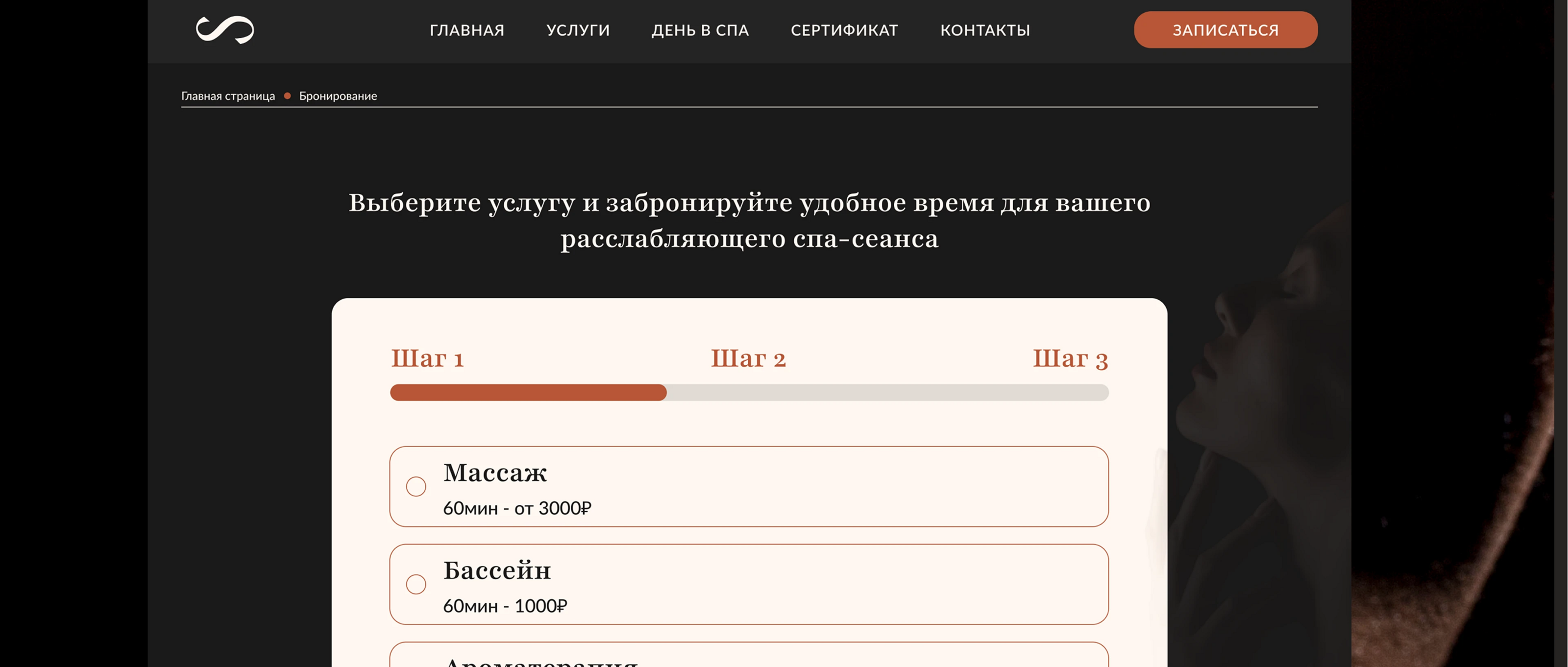 Сайт Спа-салона |SERENIA | Multy page | Website design — Изображение №23 — Интерфейсы на Dprofile