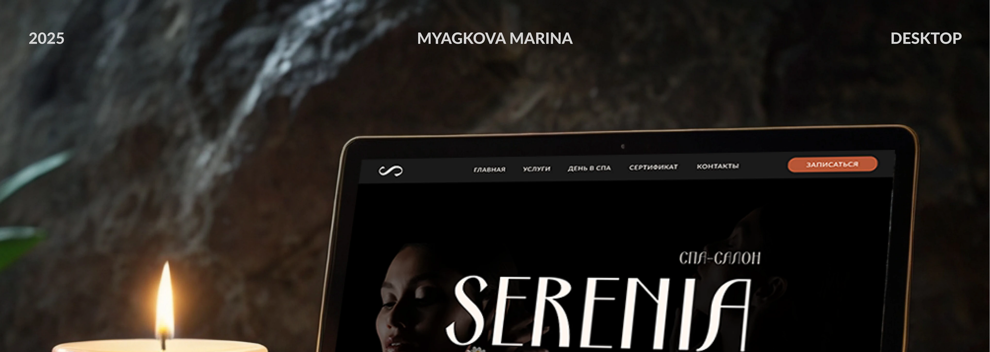 Сайт Спа-салона |SERENIA | Multy page | Website design — Изображение №1 — Интерфейсы на Dprofile