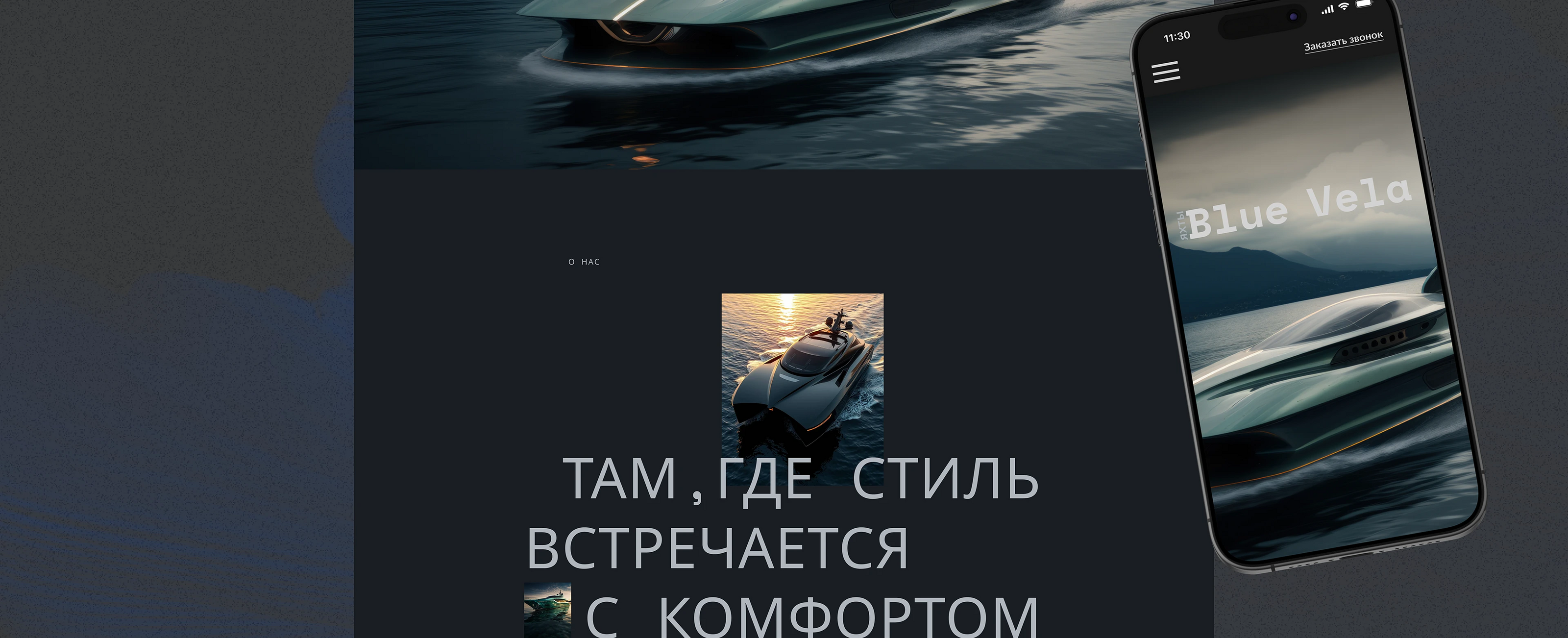 Landing Page | Website | UX/UI | Yacht — Изображение №10 — Интерфейсы на Dprofile