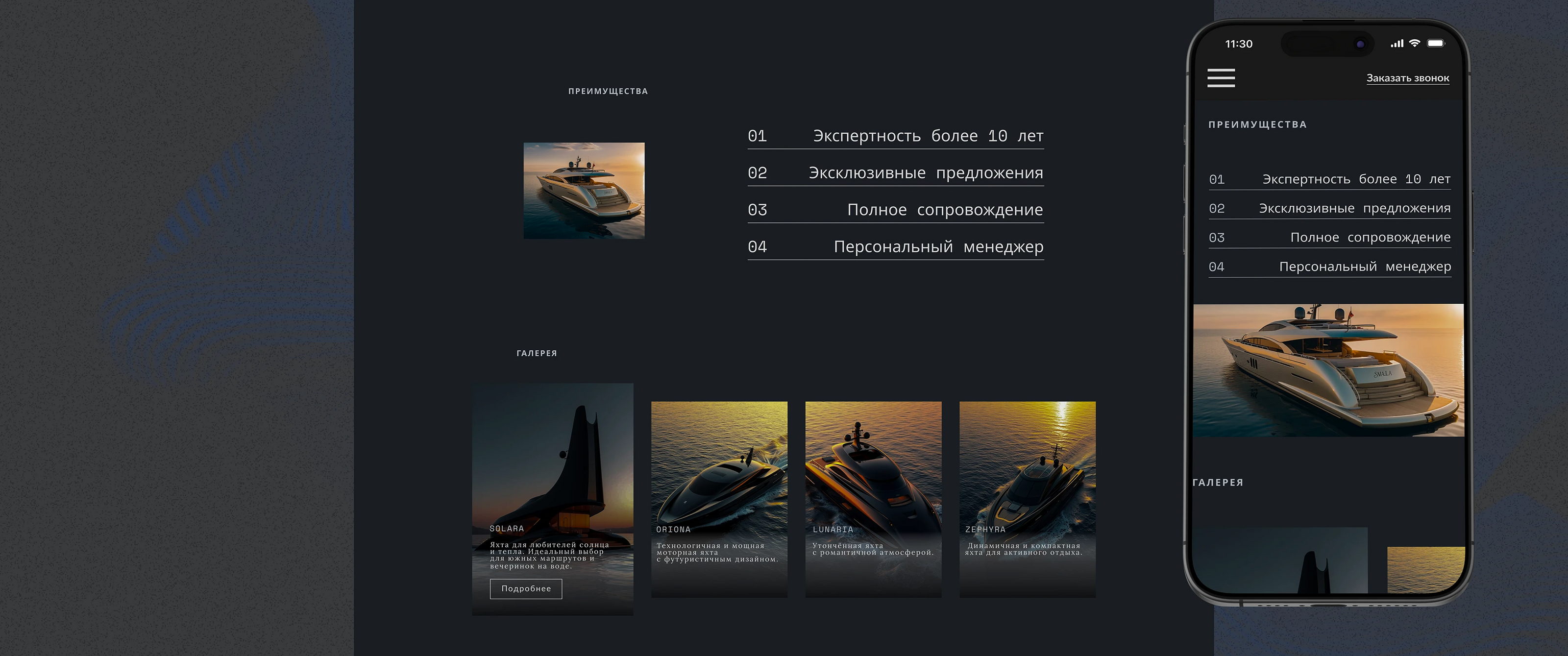 Landing Page | Website | UX/UI | Yacht — Изображение №13 — Интерфейсы на Dprofile