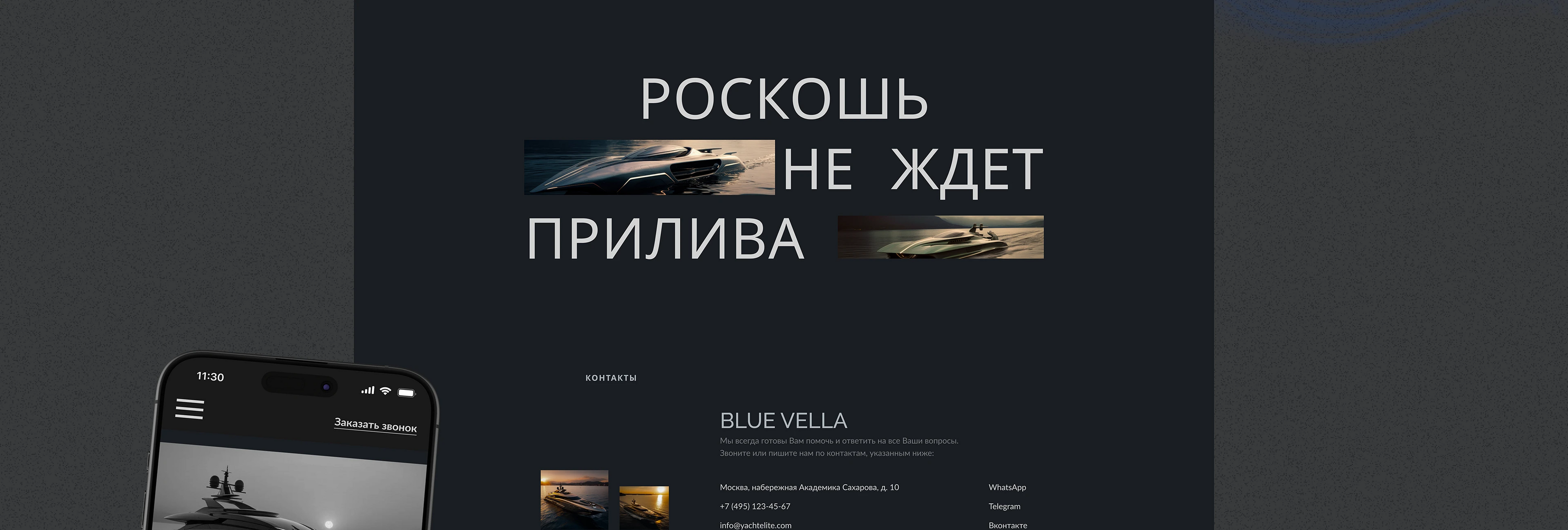 Landing Page | Website | UX/UI | Yacht — Изображение №14 — Интерфейсы на Dprofile