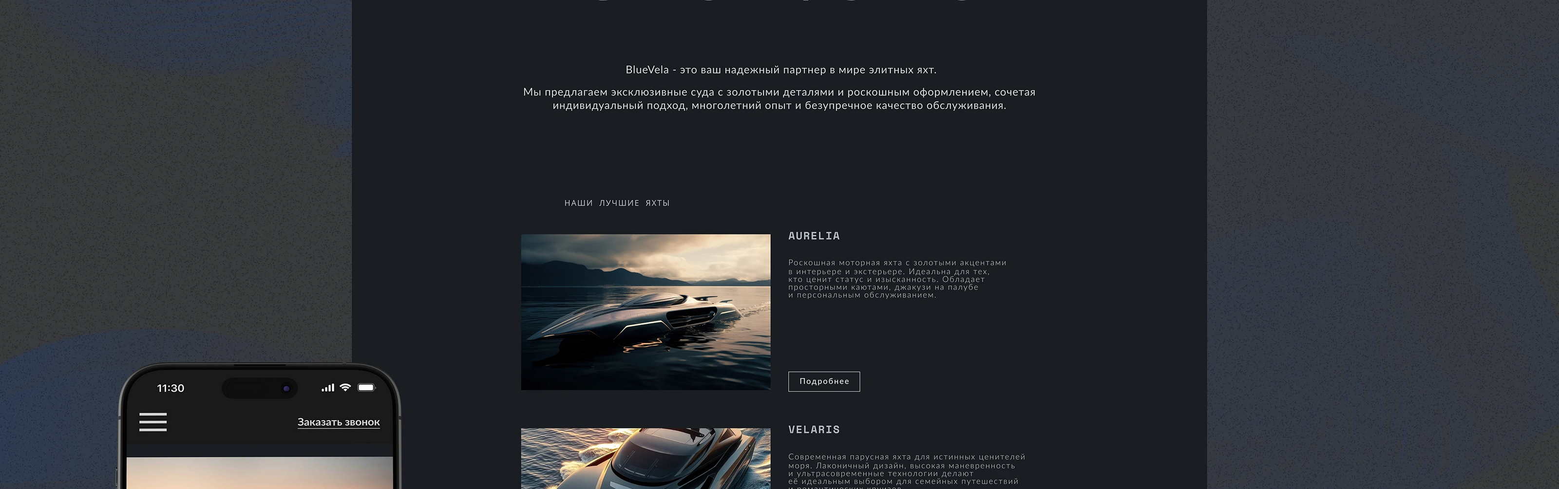 Landing Page | Website | UX/UI | Yacht — Изображение №11 — Интерфейсы на Dprofile