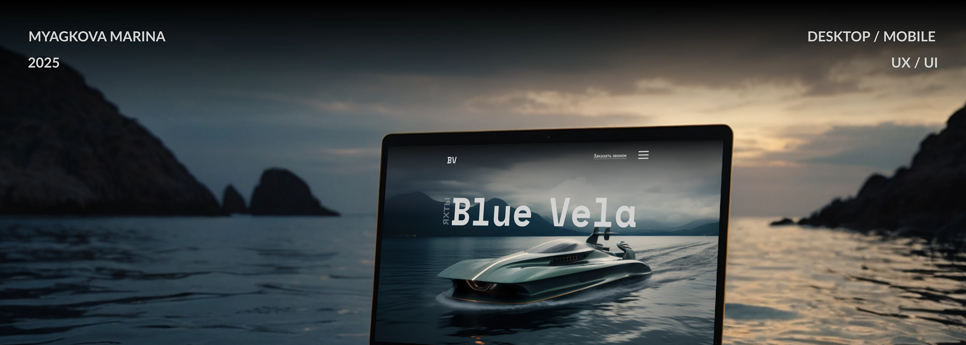 Landing Page | Website | UX/UI | Yacht — Изображение №1 — Интерфейсы на Dprofile