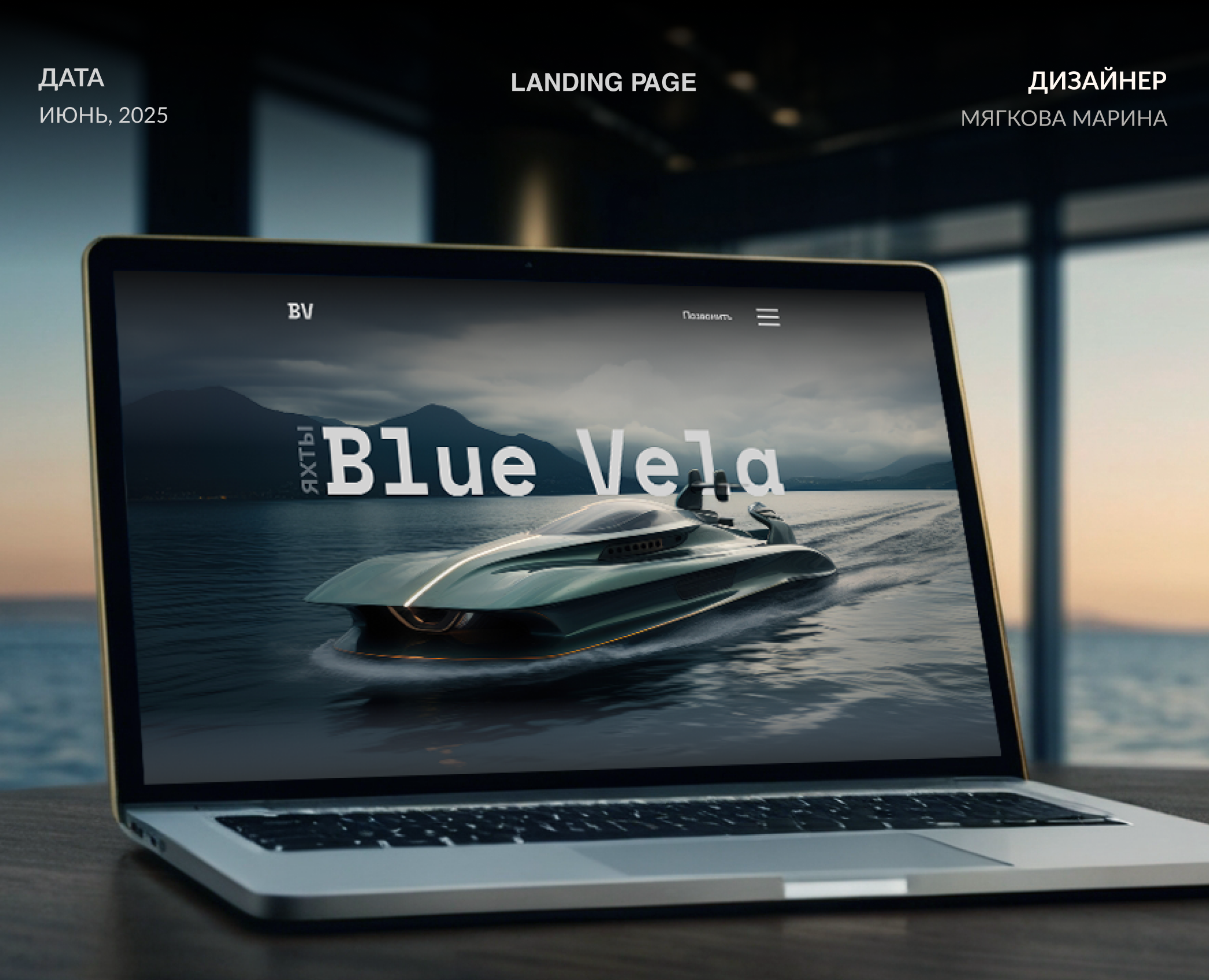 Landing Page | Website | UX/UI | Yacht — Интерфейсы на Dprofile