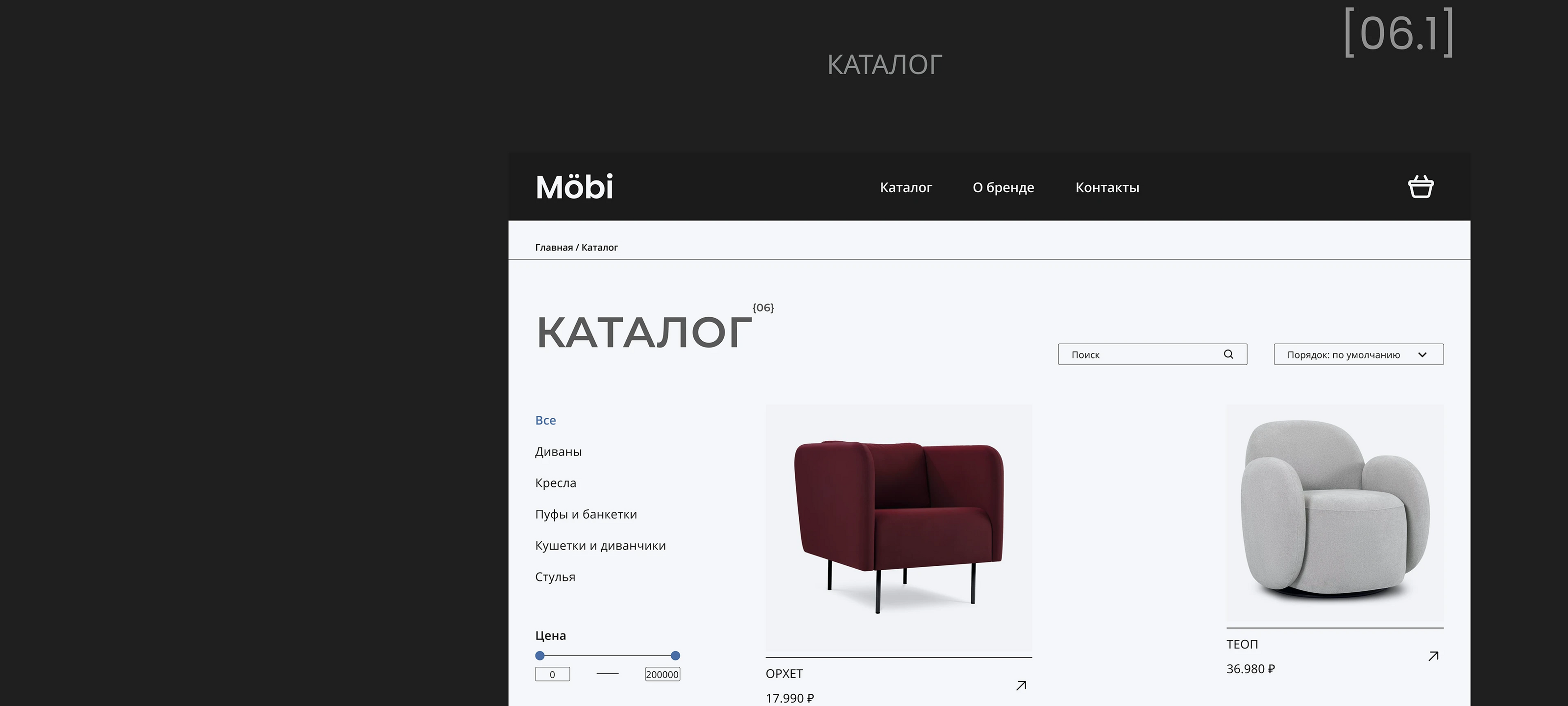 E-commerce | Website | UX/UI | Магазин мягкой мебели — Изображение №27 — Интерфейсы на Dprofile