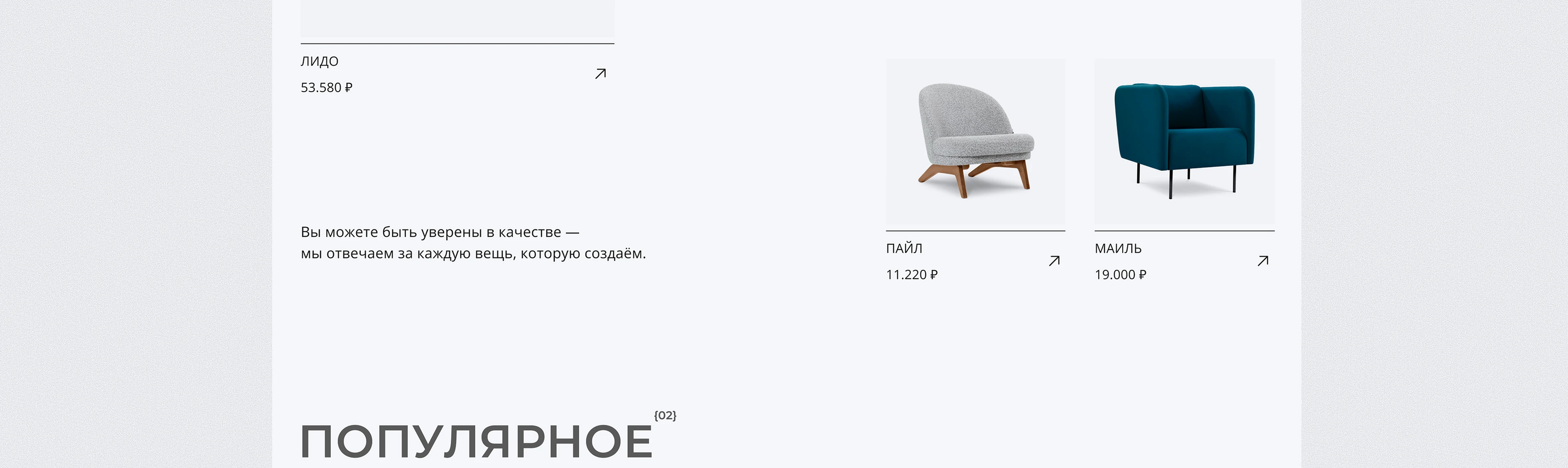 E-commerce | Website | UX/UI | Магазин мягкой мебели — Изображение №19 — Интерфейсы на Dprofile