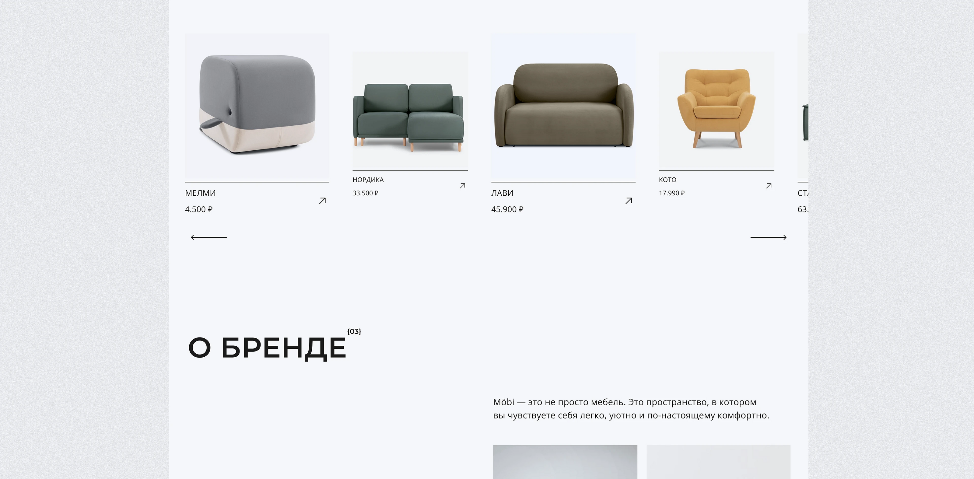 E-commerce | Website | UX/UI | Магазин мягкой мебели — Изображение №20 — Интерфейсы на Dprofile