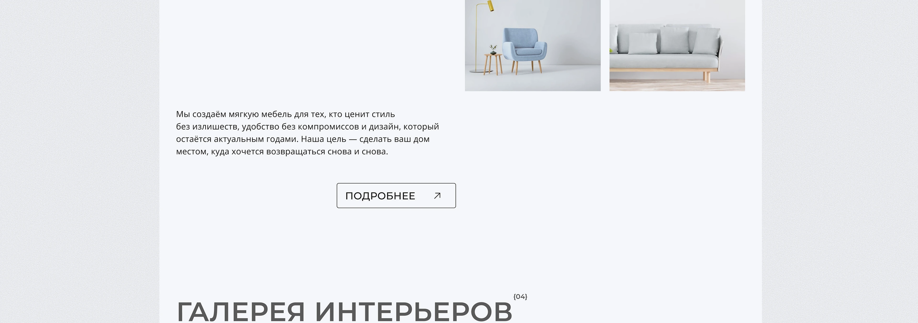 E-commerce | Website | UX/UI | Магазин мягкой мебели — Изображение №21 — Интерфейсы на Dprofile