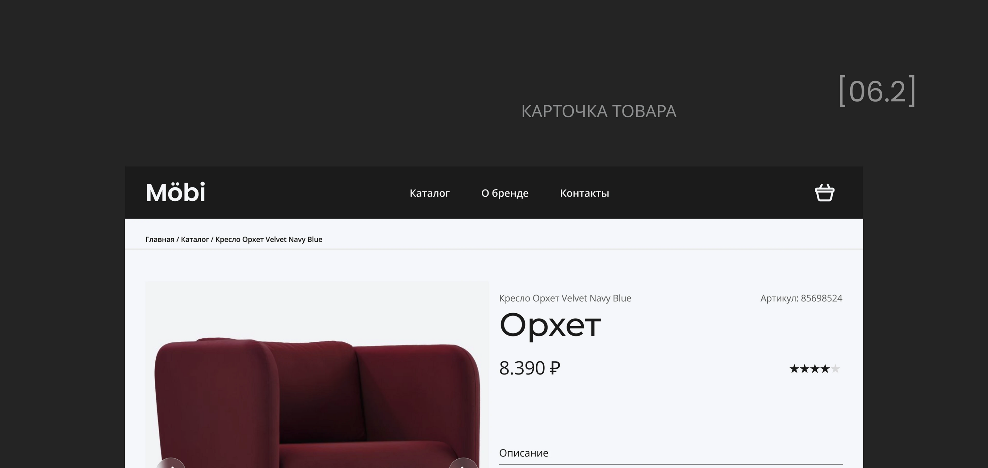 E-commerce | Website | UX/UI | Магазин мягкой мебели — Изображение №32 — Интерфейсы на Dprofile