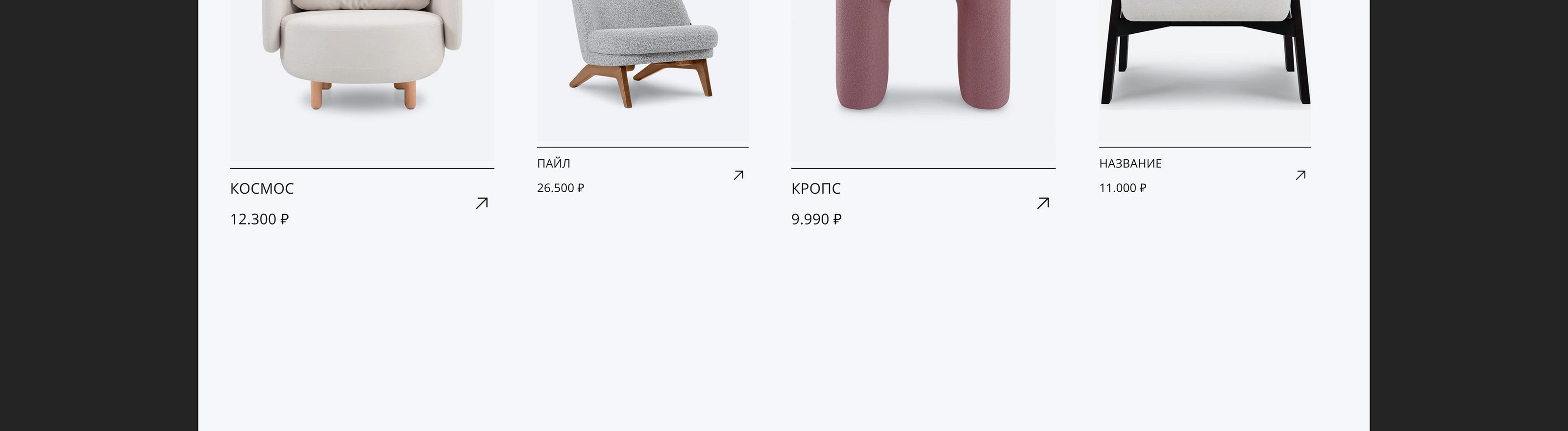 E-commerce | Website | UX/UI | Магазин мягкой мебели — Изображение №36 — Интерфейсы на Dprofile