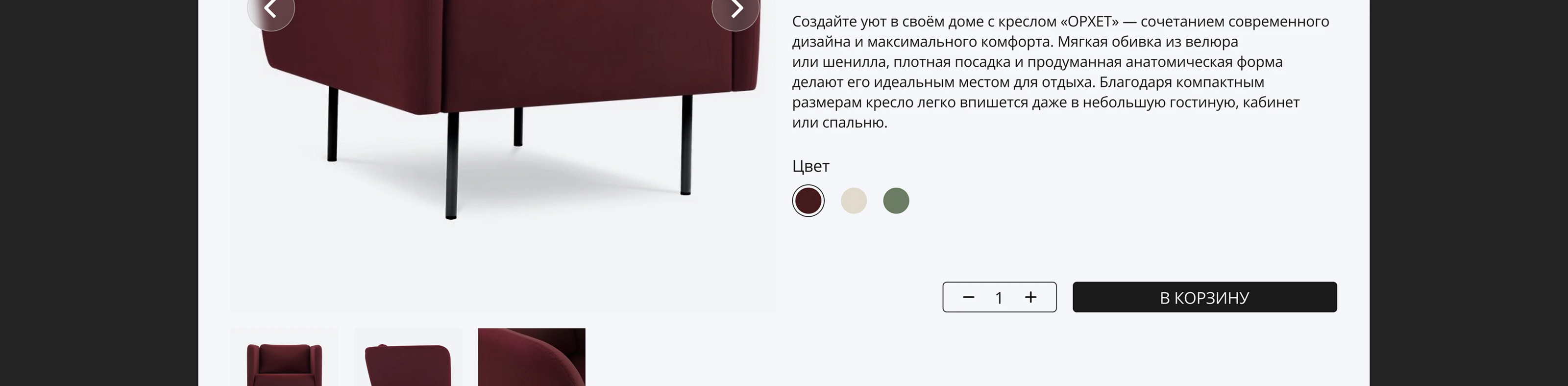 E-commerce | Website | UX/UI | Магазин мягкой мебели — Изображение №33 — Интерфейсы на Dprofile