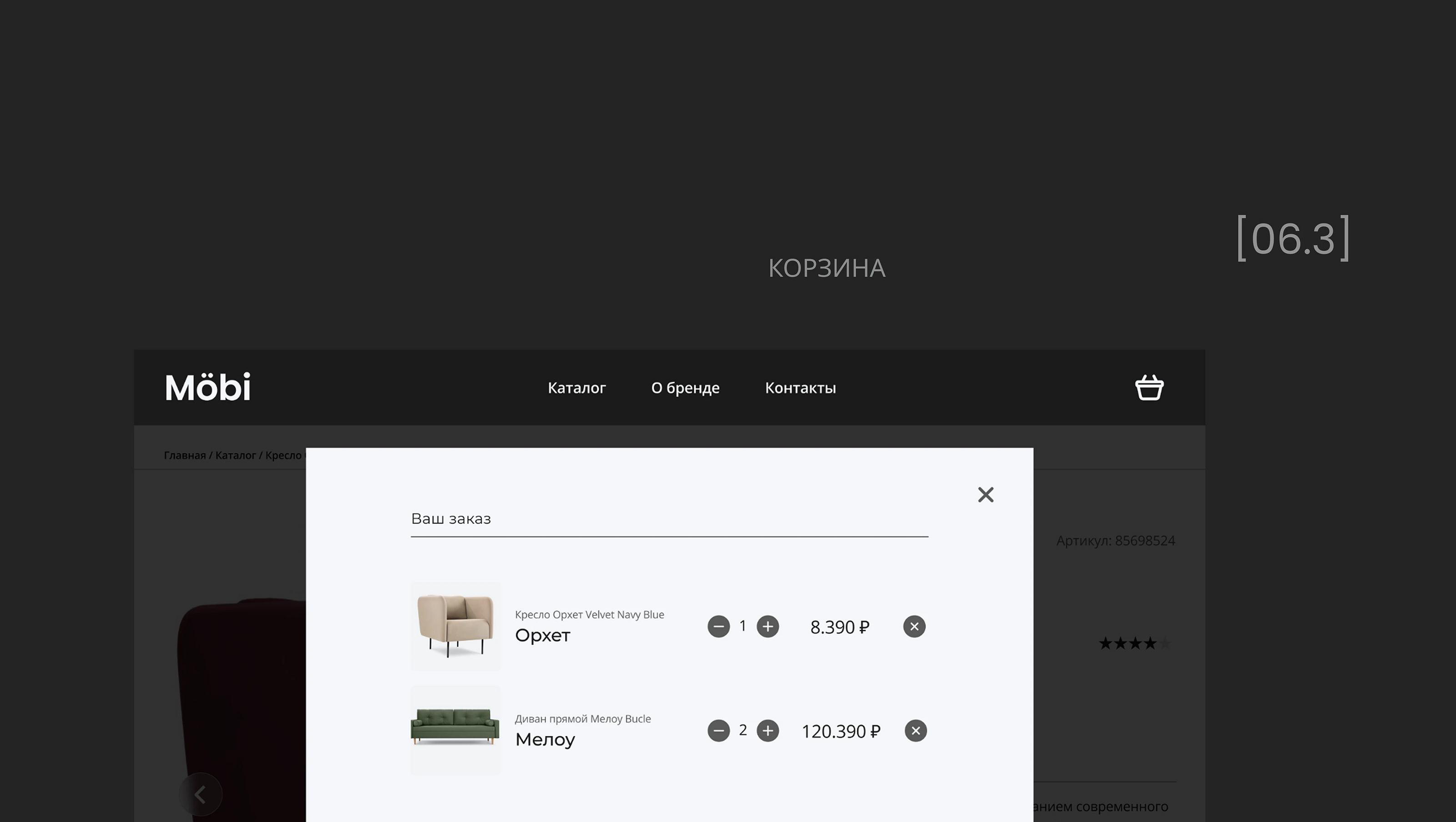 E-commerce | Website | UX/UI | Магазин мягкой мебели — Изображение №38 — Интерфейсы на Dprofile