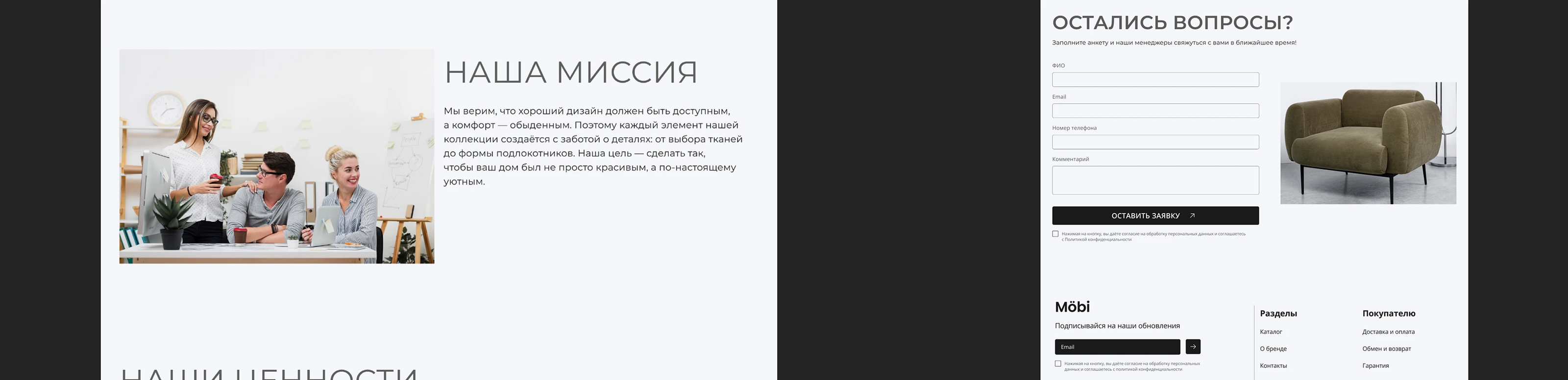 E-commerce | Website | UX/UI | Магазин мягкой мебели — Изображение №43 — Интерфейсы на Dprofile