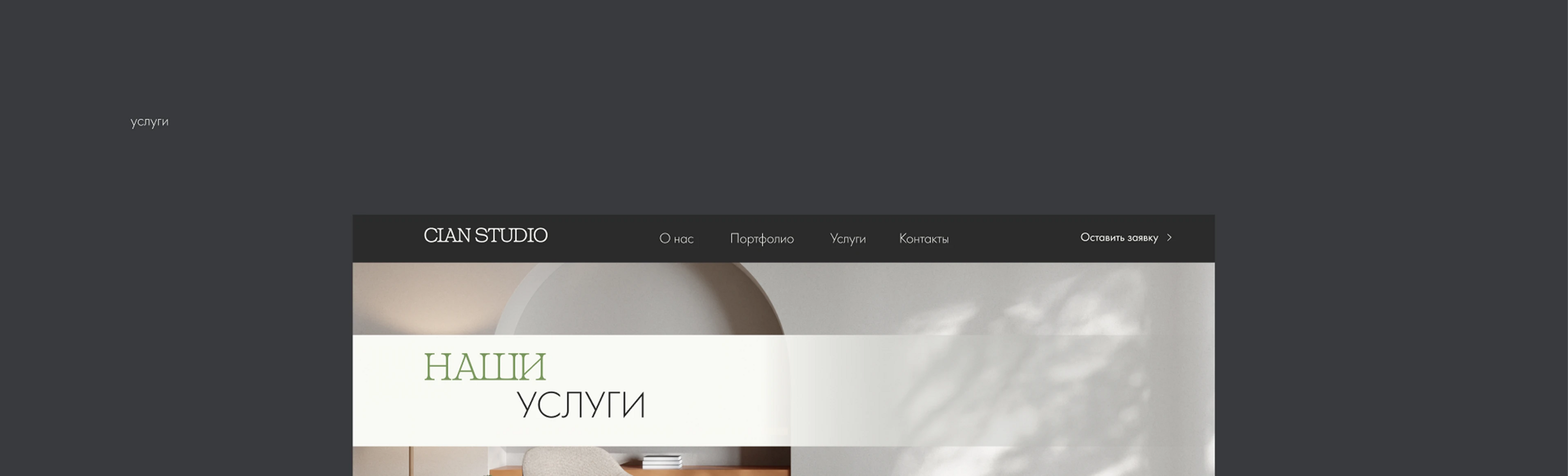 Сайт студии дизайна интерьеров | Multy page | Website — Изображение №36 — Интерфейсы на Dprofile