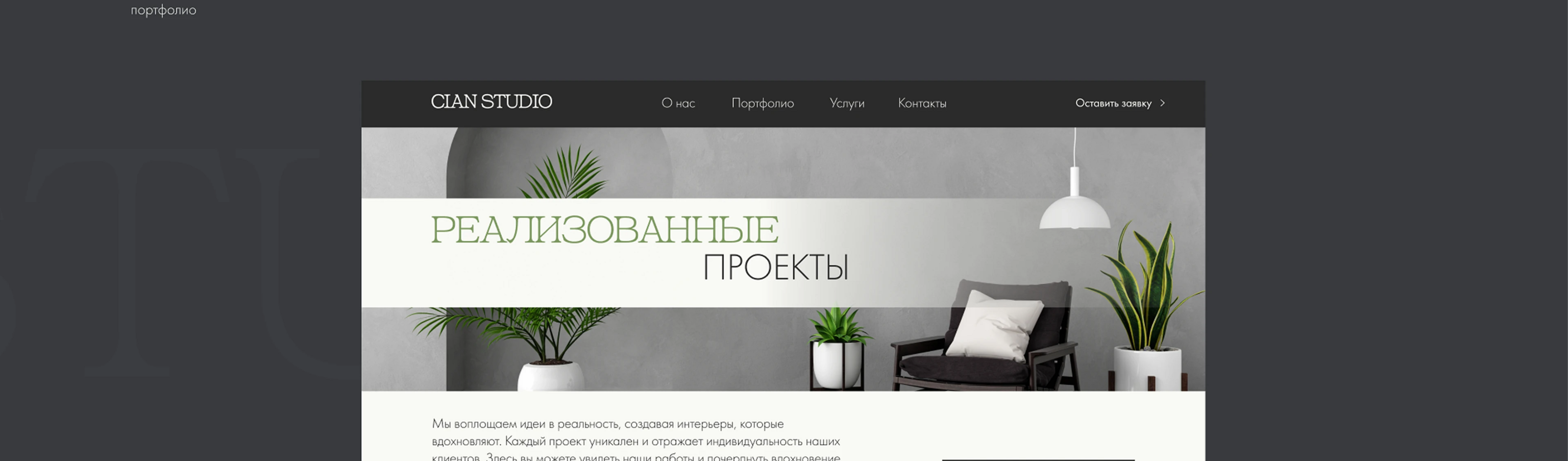 Сайт студии дизайна интерьеров | Multy page | Website — Изображение №30 — Интерфейсы на Dprofile