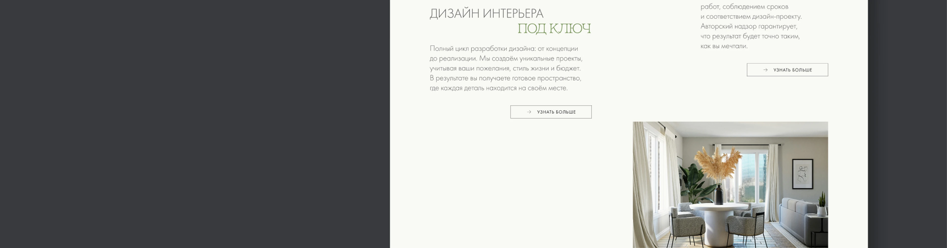 Сайт студии дизайна интерьеров | Multy page | Website — Изображение №14 — Интерфейсы на Dprofile