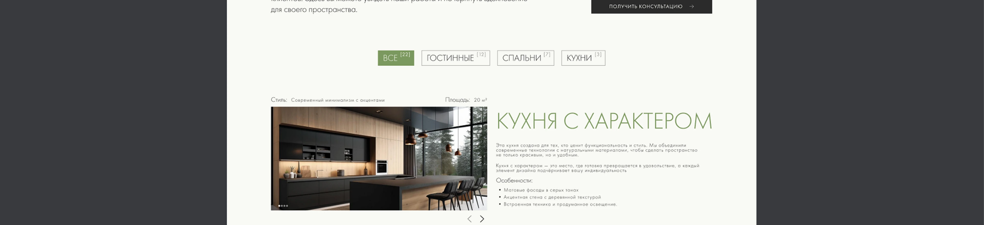 Сайт студии дизайна интерьеров | Multy page | Website — Изображение №31 — Интерфейсы на Dprofile