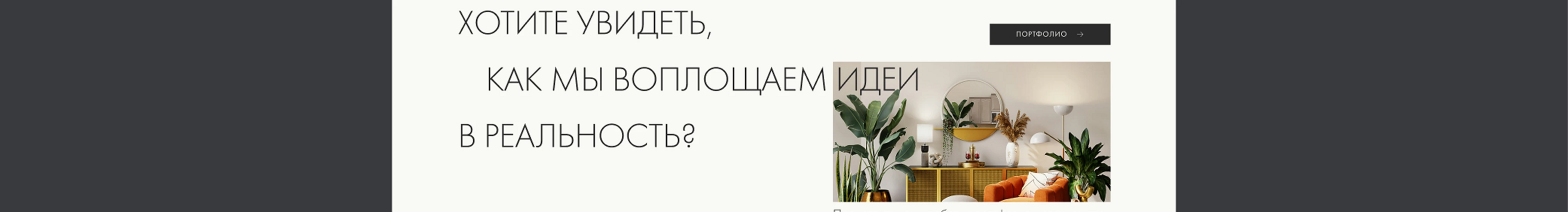 Сайт студии дизайна интерьеров | Multy page | Website — Изображение №26 — Интерфейсы на Dprofile