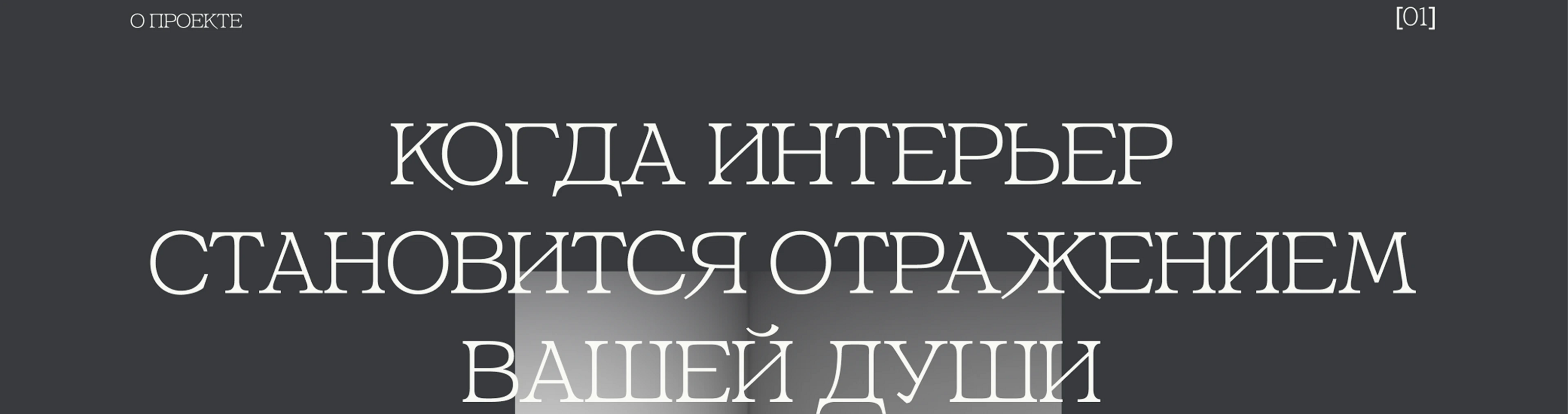 Сайт студии дизайна интерьеров | Multy page | Website — Изображение №4 — Интерфейсы на Dprofile