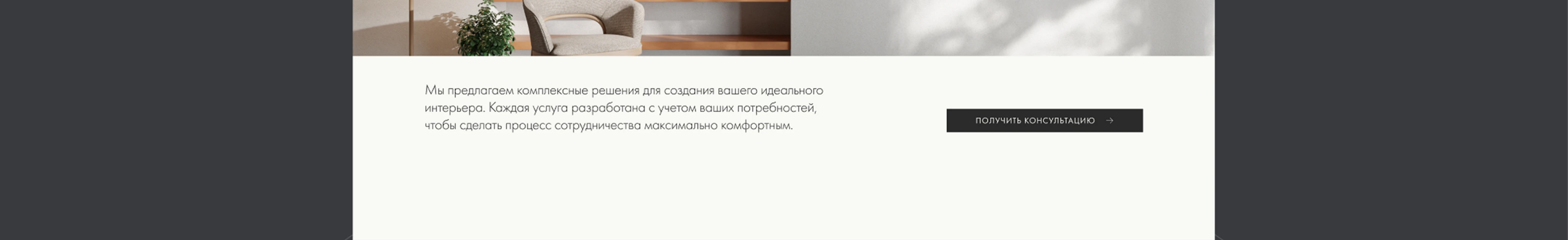 Сайт студии дизайна интерьеров | Multy page | Website — Изображение №37 — Интерфейсы на Dprofile