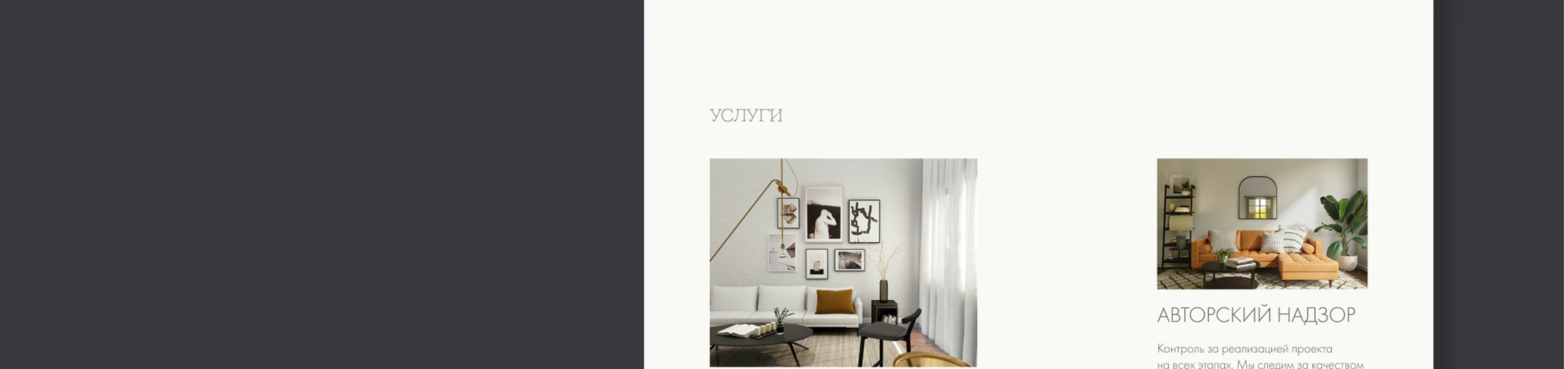 Сайт студии дизайна интерьеров | Multy page | Website — Изображение №13 — Интерфейсы на Dprofile