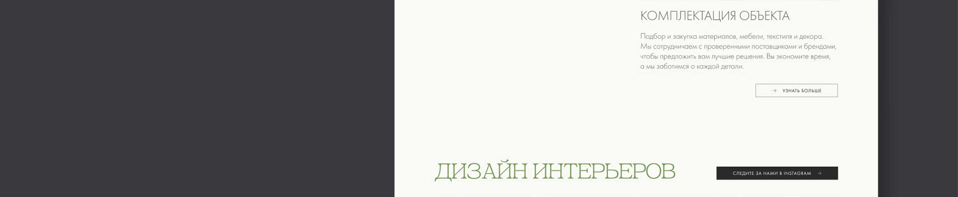 Сайт студии дизайна интерьеров | Multy page | Website — Изображение №15 — Интерфейсы на Dprofile