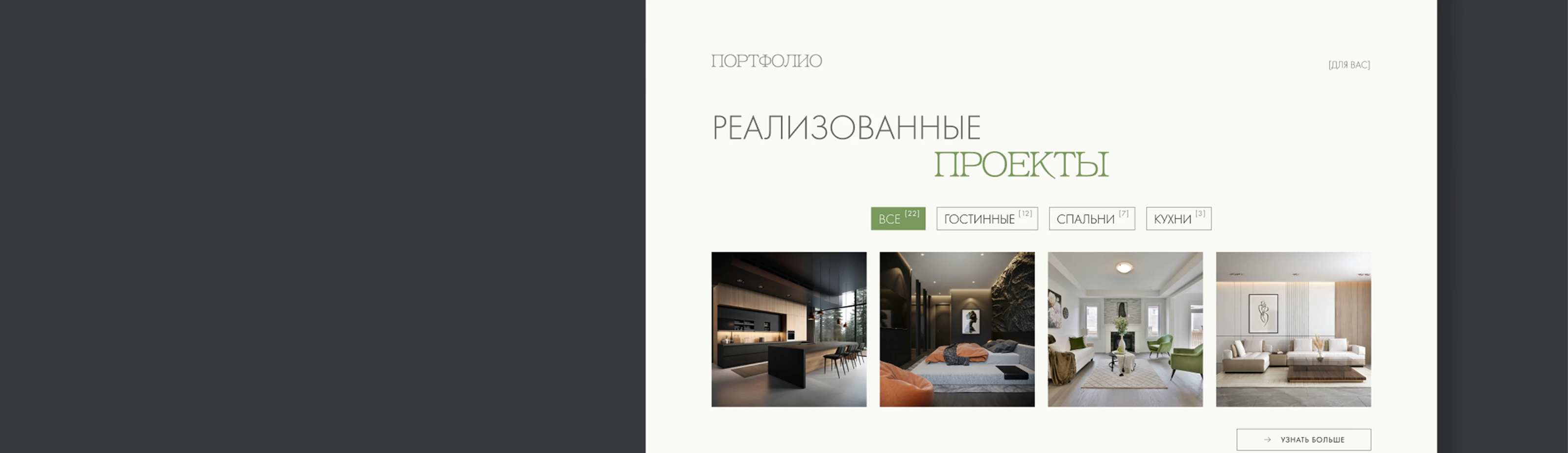 Сайт студии дизайна интерьеров | Multy page | Website — Изображение №12 — Интерфейсы на Dprofile