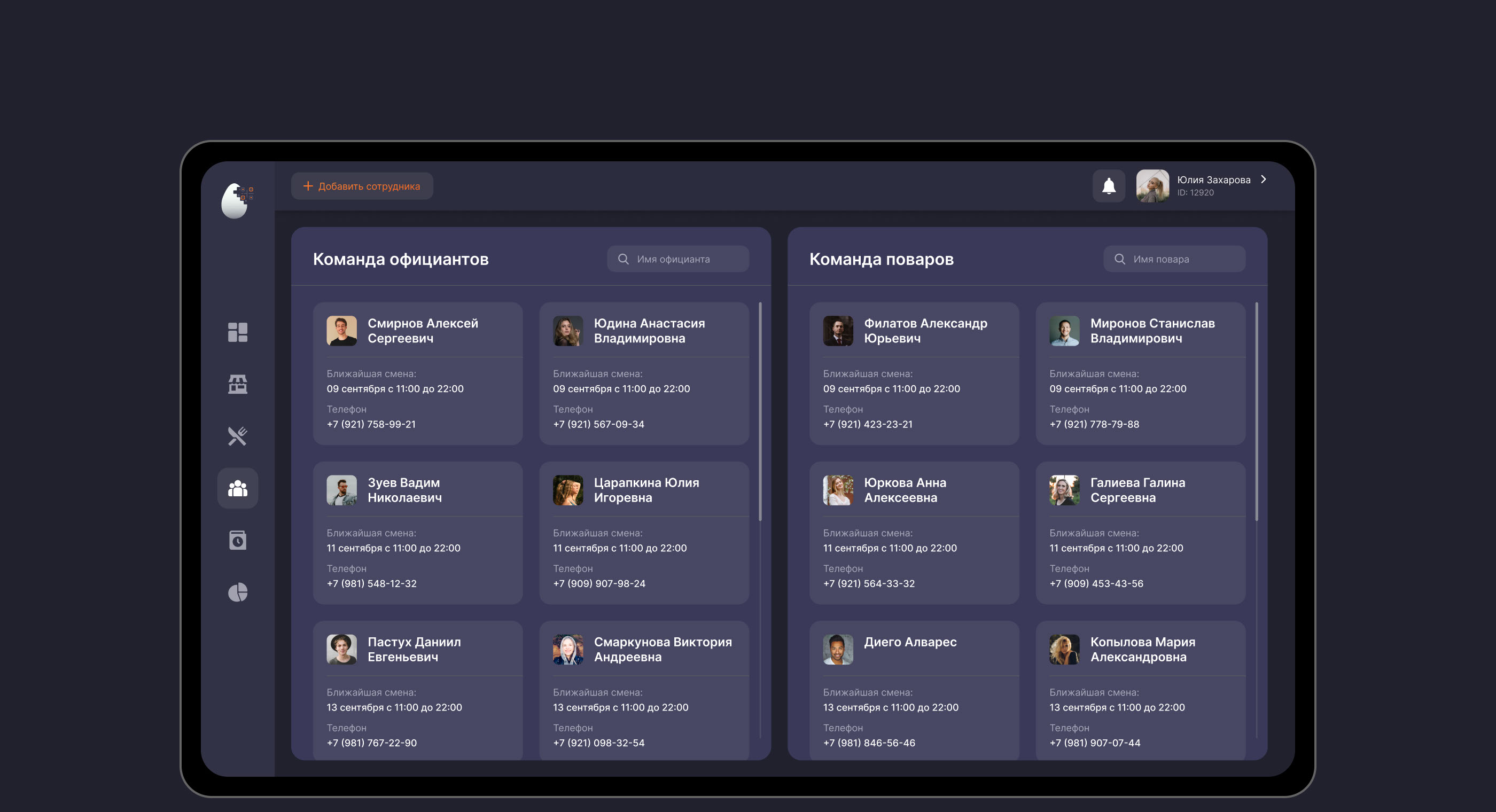 GarsON -  автоматизация общепита. — Изображение №13 — Интерфейсы на Dprofile