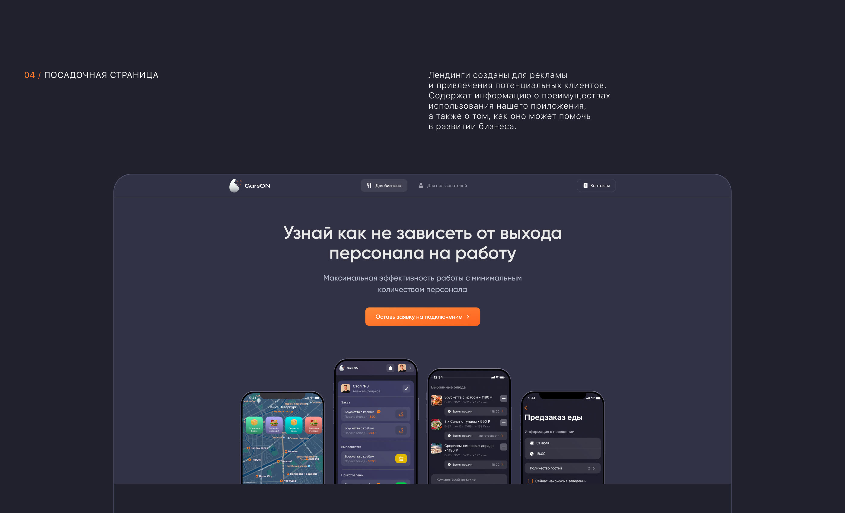 GarsON -  автоматизация общепита. — Изображение №26 — Интерфейсы на Dprofile