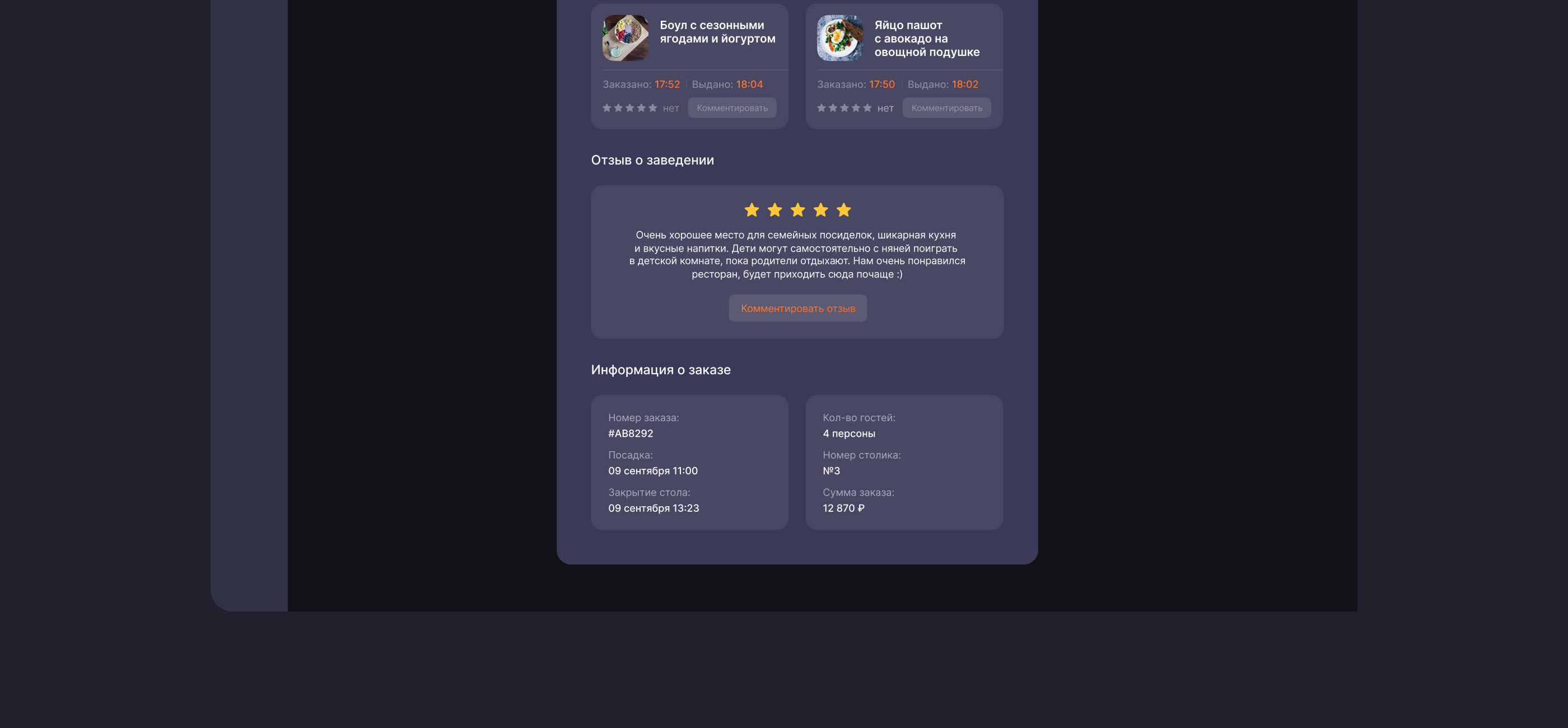 GarsON -  автоматизация общепита. — Изображение №24 — Интерфейсы на Dprofile