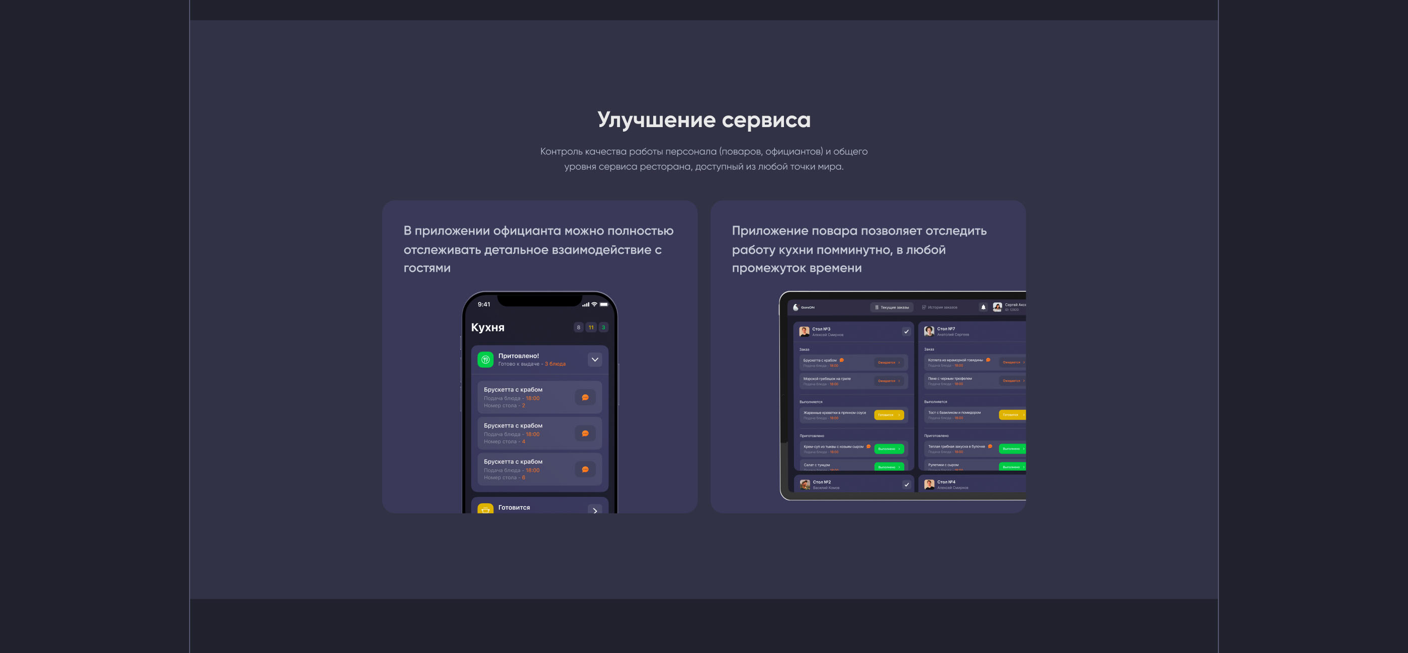 GarsON -  автоматизация общепита. — Изображение №30 — Интерфейсы на Dprofile