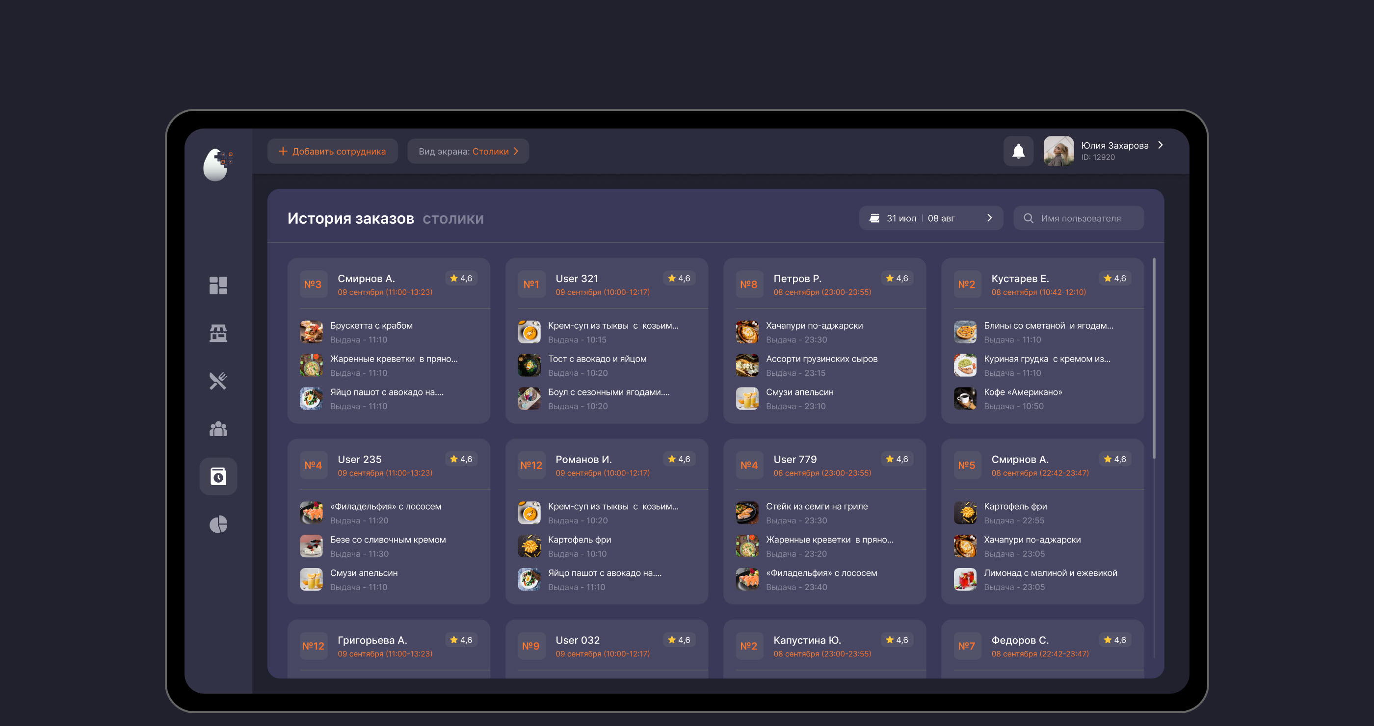 GarsON -  автоматизация общепита. — Изображение №22 — Интерфейсы на Dprofile