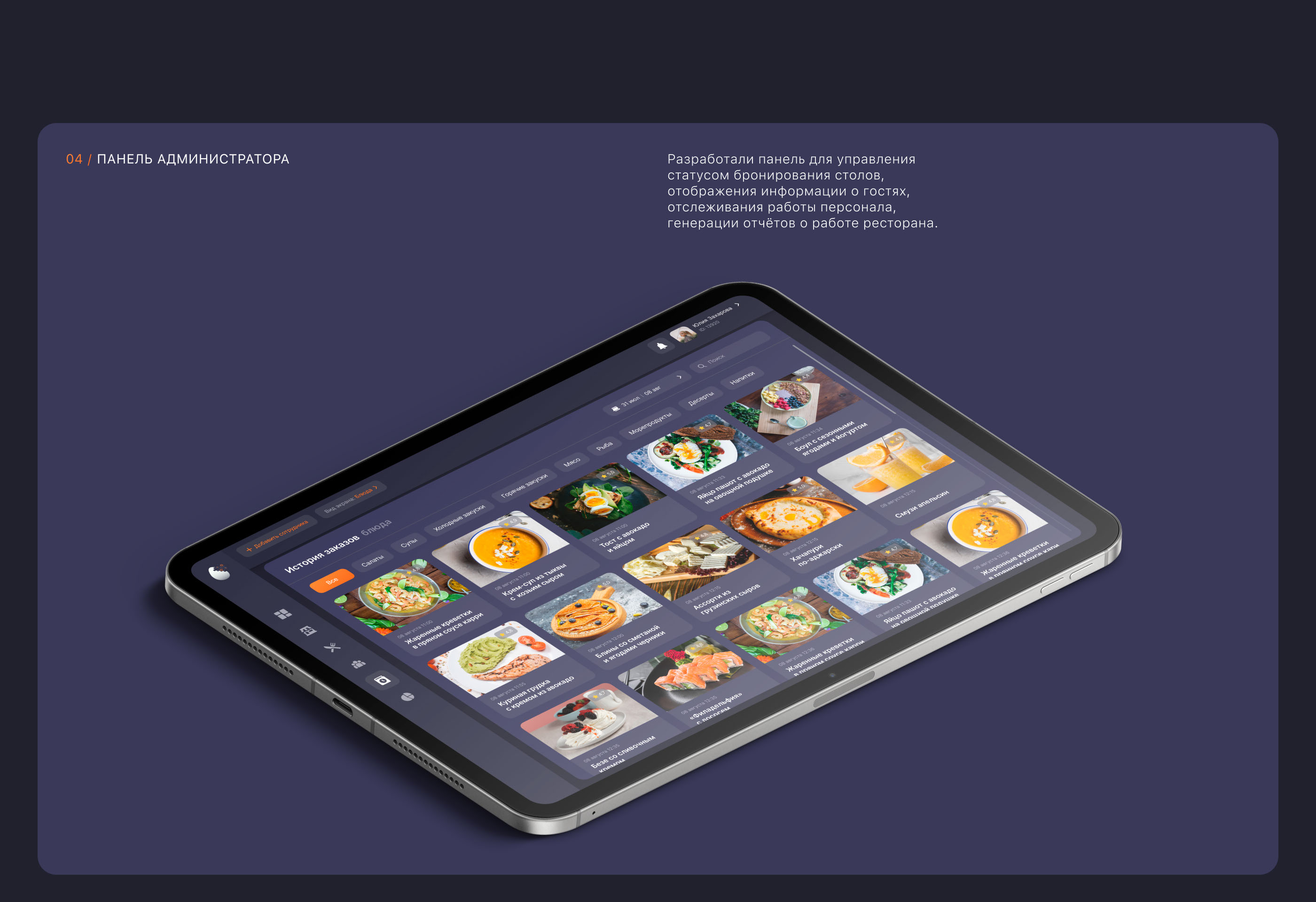 GarsON -  автоматизация общепита. — Изображение №12 — Интерфейсы на Dprofile