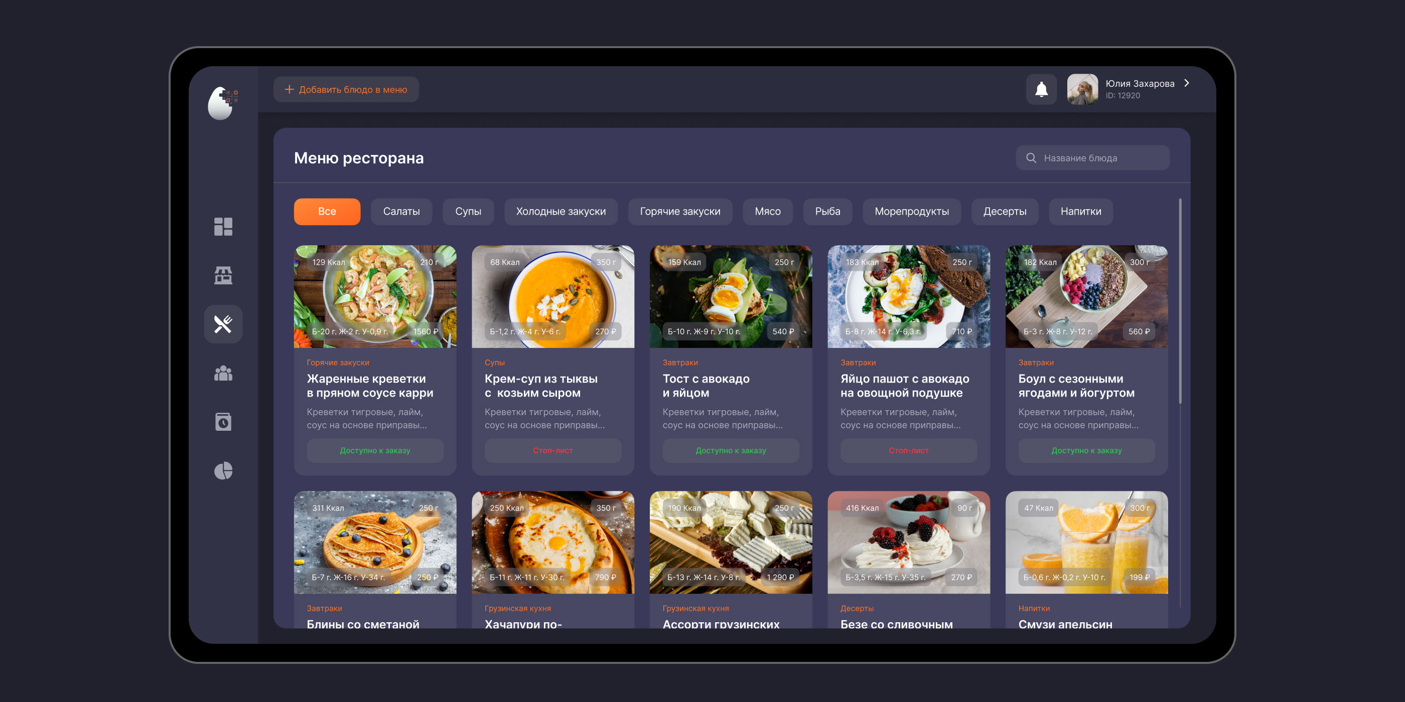 GarsON -  автоматизация общепита. — Изображение №16 — Интерфейсы на Dprofile