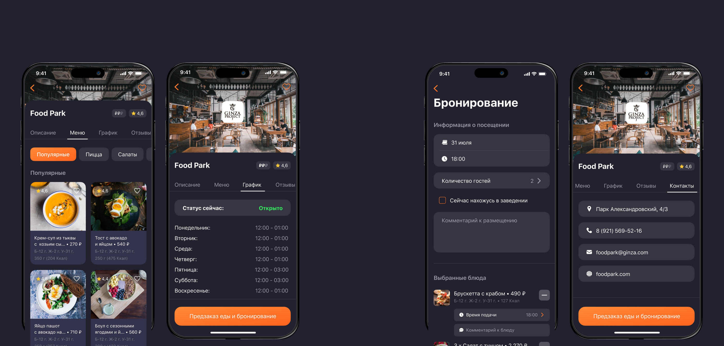 GarsON -  автоматизация общепита. — Изображение №10 — Интерфейсы на Dprofile