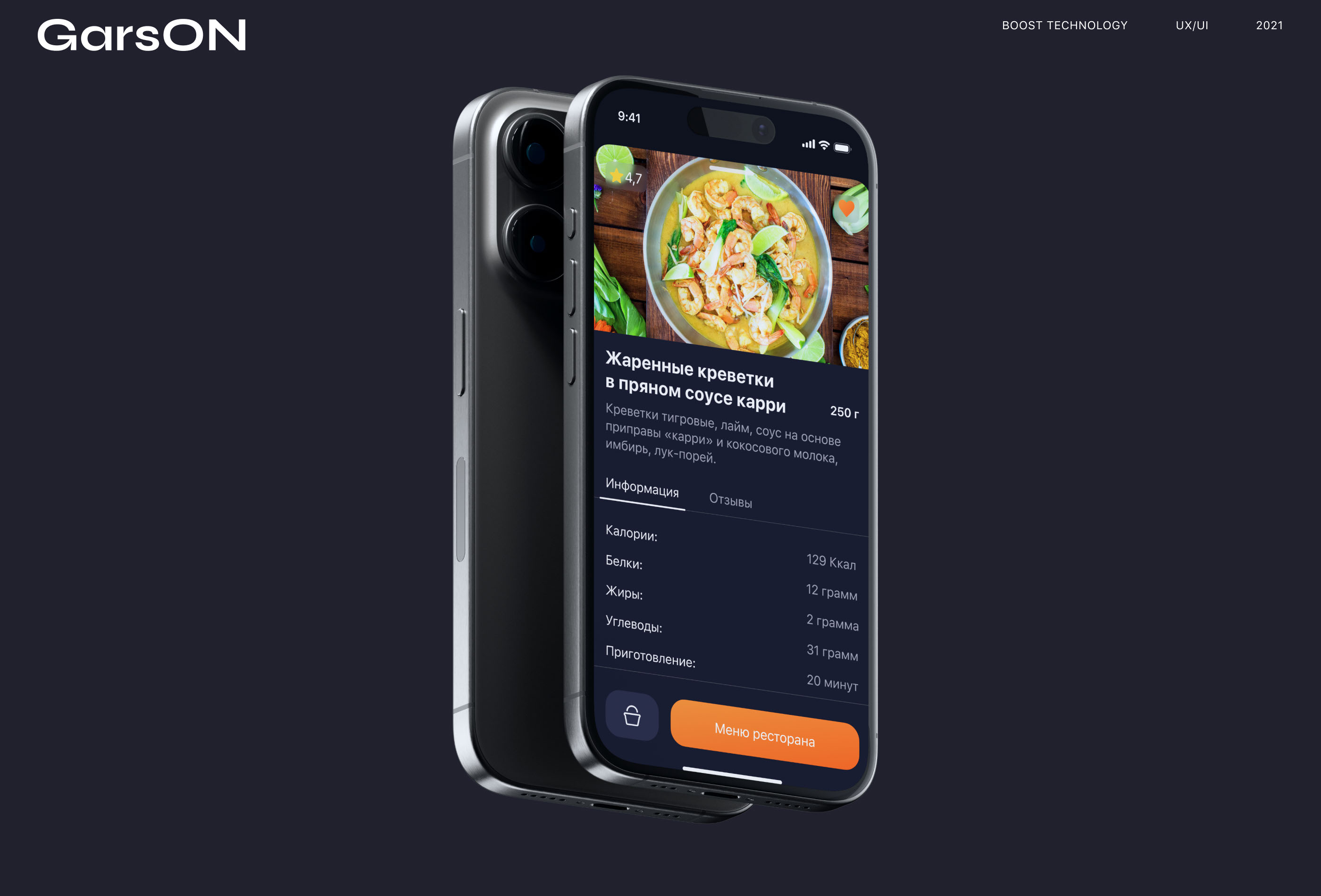 GarsON -  автоматизация общепита. — Изображение №1 — Интерфейсы на Dprofile