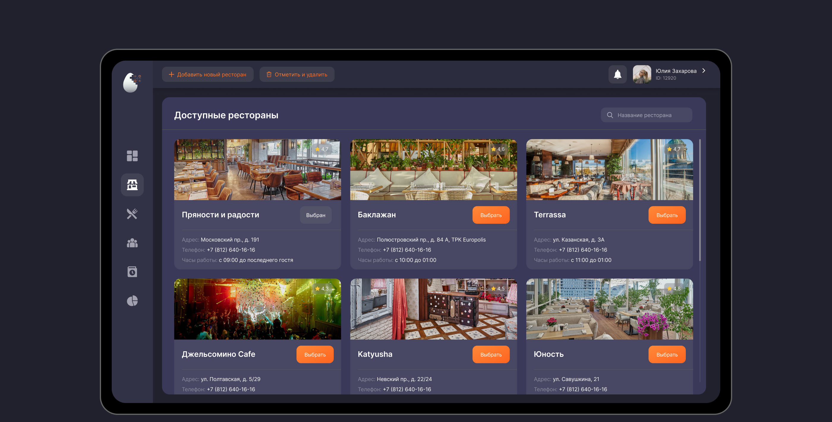 GarsON -  автоматизация общепита. — Изображение №18 — Интерфейсы на Dprofile