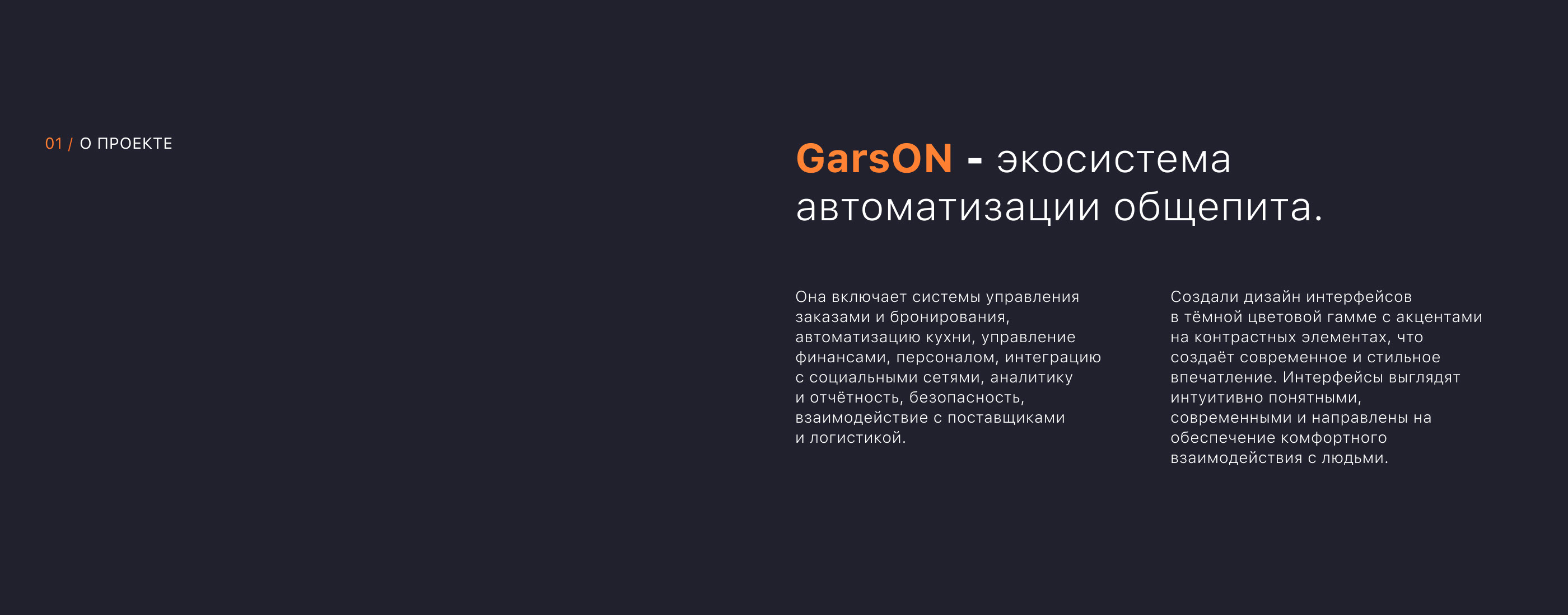 GarsON -  автоматизация общепита. — Изображение №2 — Интерфейсы на Dprofile
