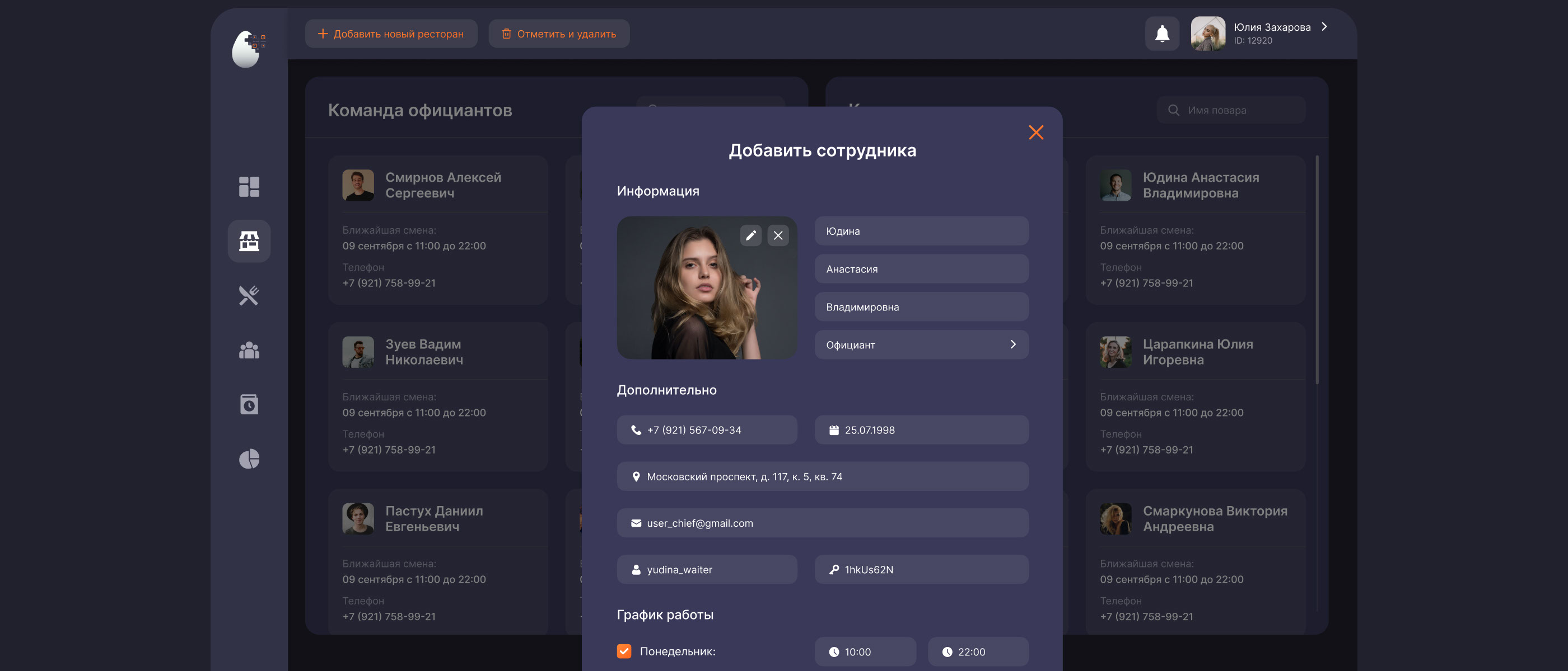 GarsON -  автоматизация общепита. — Изображение №14 — Интерфейсы на Dprofile