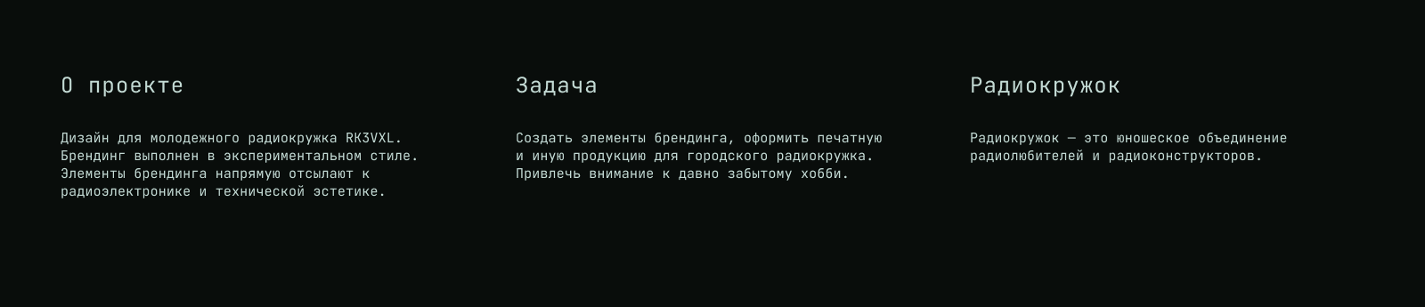 Городской радиокружок RK3VXL — Изображение №2 — Брендинг на Dprofile