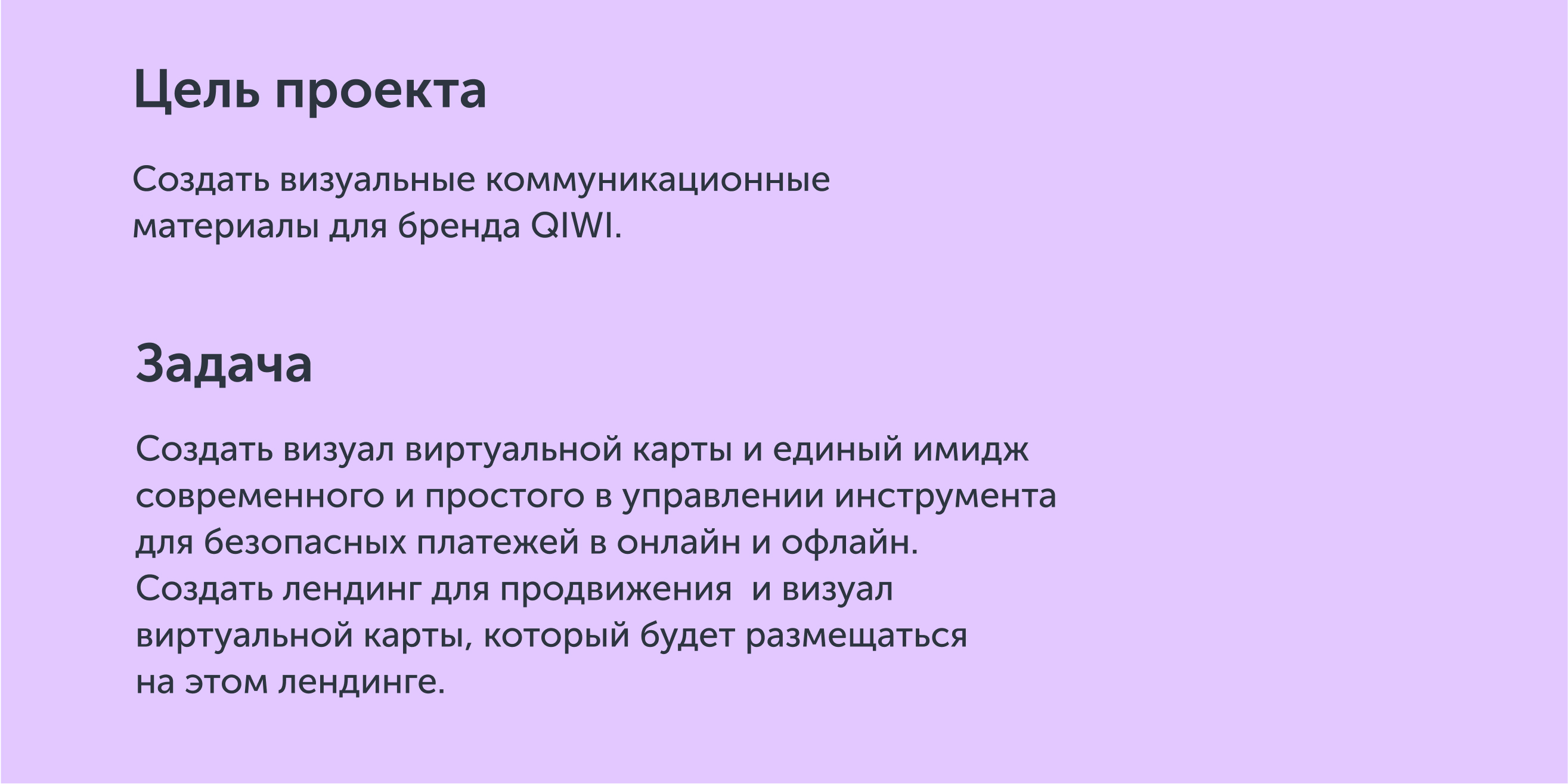 Лендинг для виртуальной карты QIWI — Изображение №2 — Интерфейсы, Графика на Dprofile