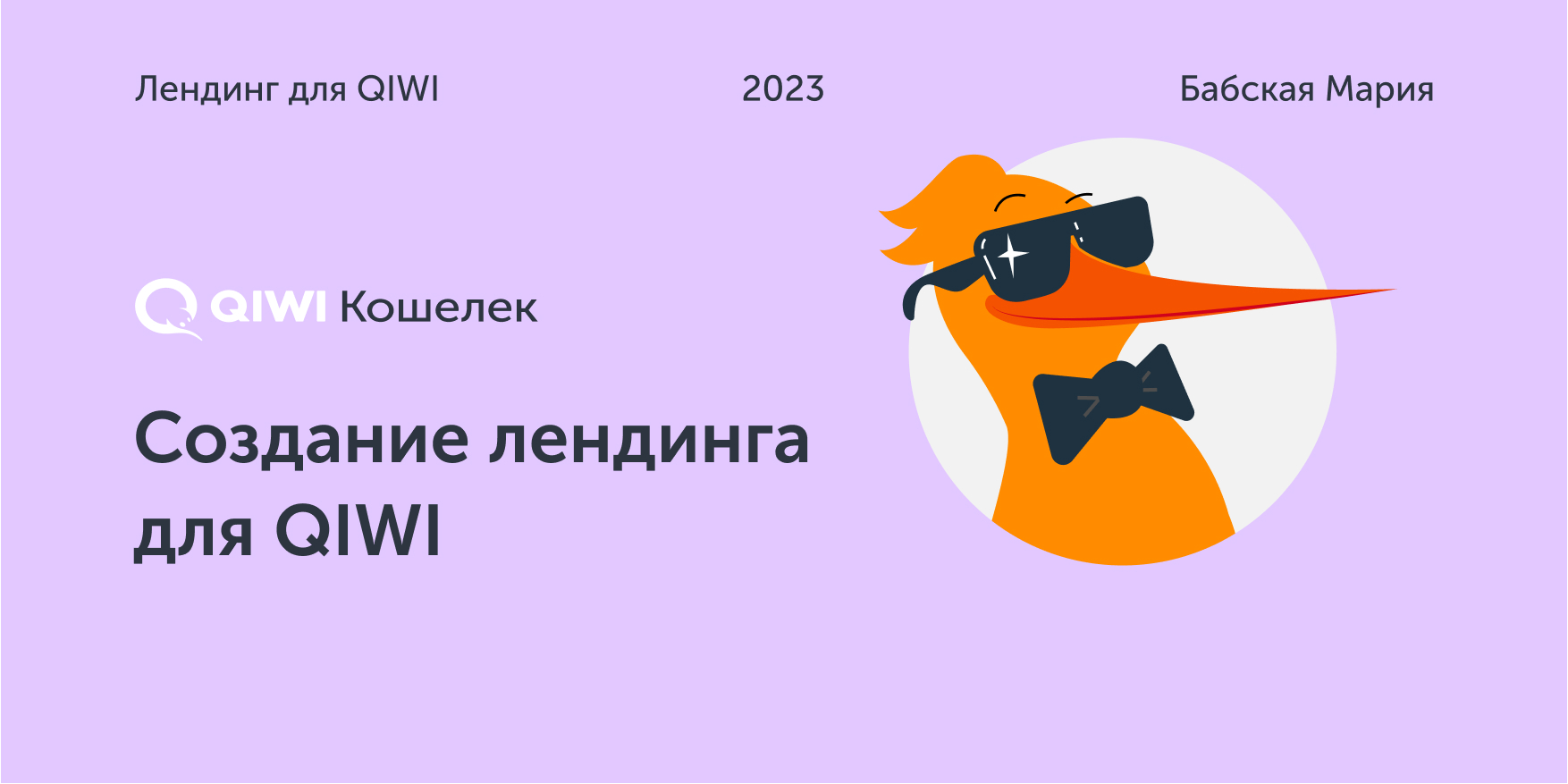 Лендинг для виртуальной карты QIWI — Изображение №1 — Интерфейсы, Графика на Dprofile