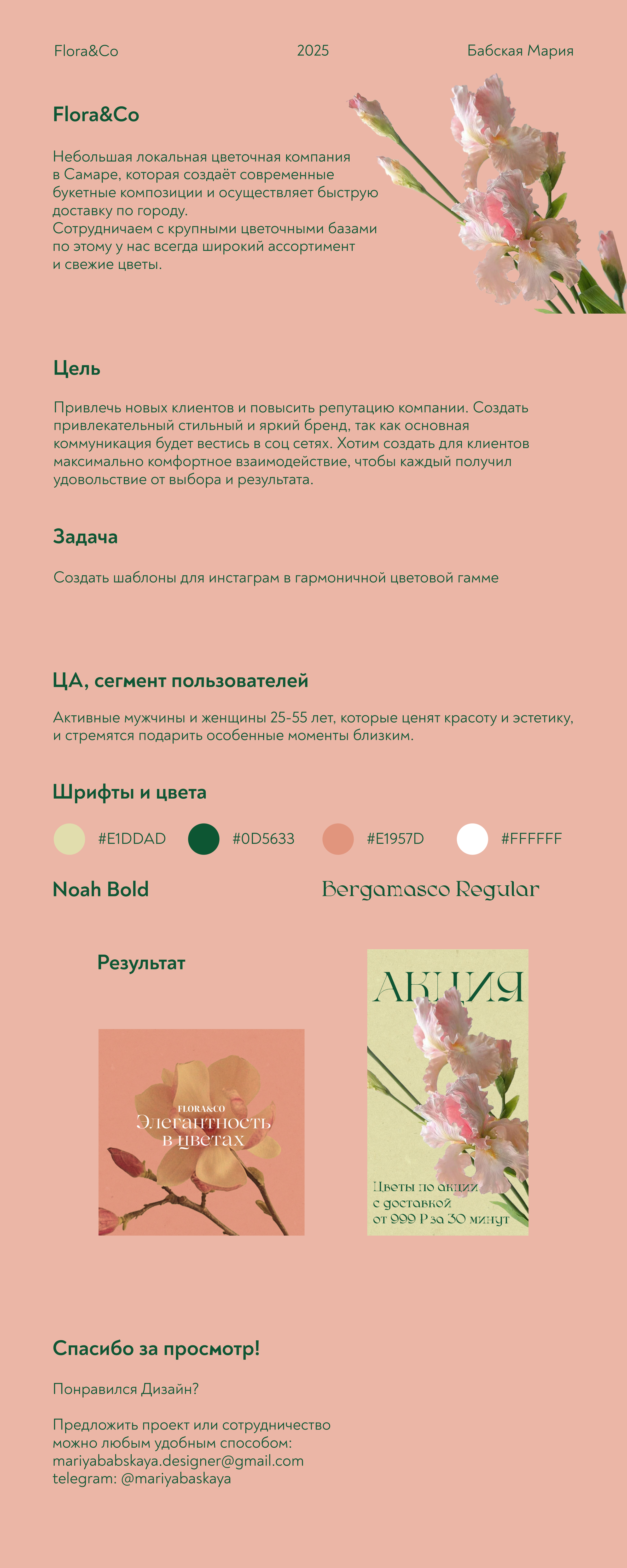 Дизайн баннеров для Flora&Co — Изображение №1 — Интерфейсы на Dprofile