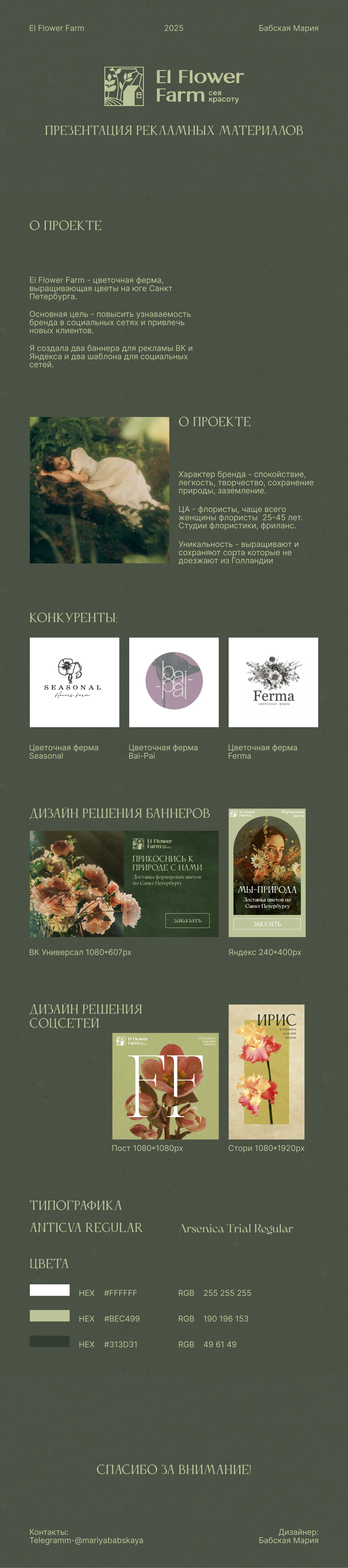 Рекламные материалы для El Flower Farm — Изображение №1 — Интерфейсы на Dprofile