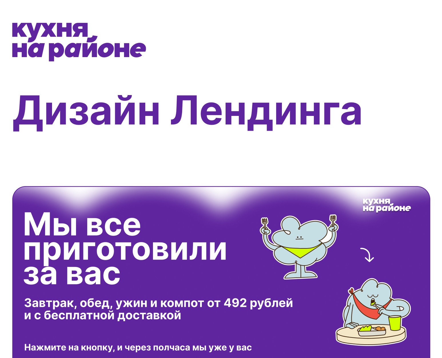 Дизайн лендинга дл кухни на районе — Интерфейсы на Dprofile