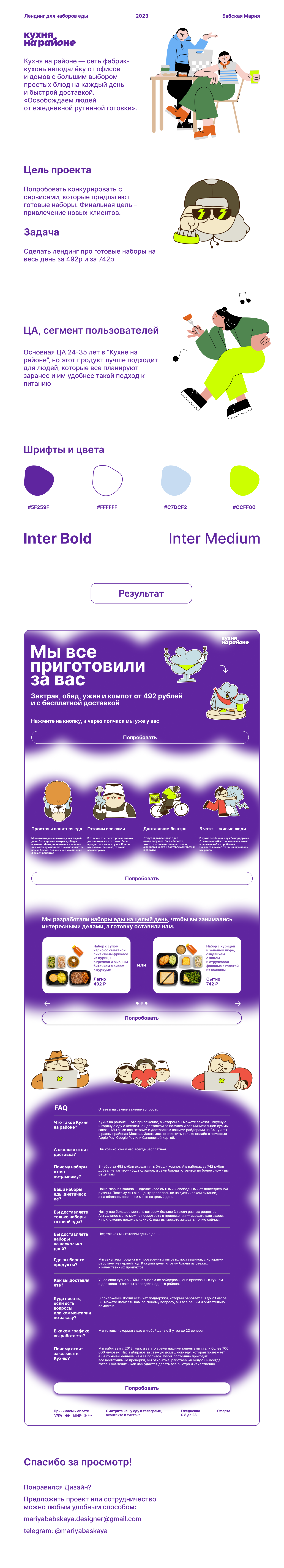 Дизайн лендинга дл кухни на районе — Изображение №1 — Интерфейсы на Dprofile