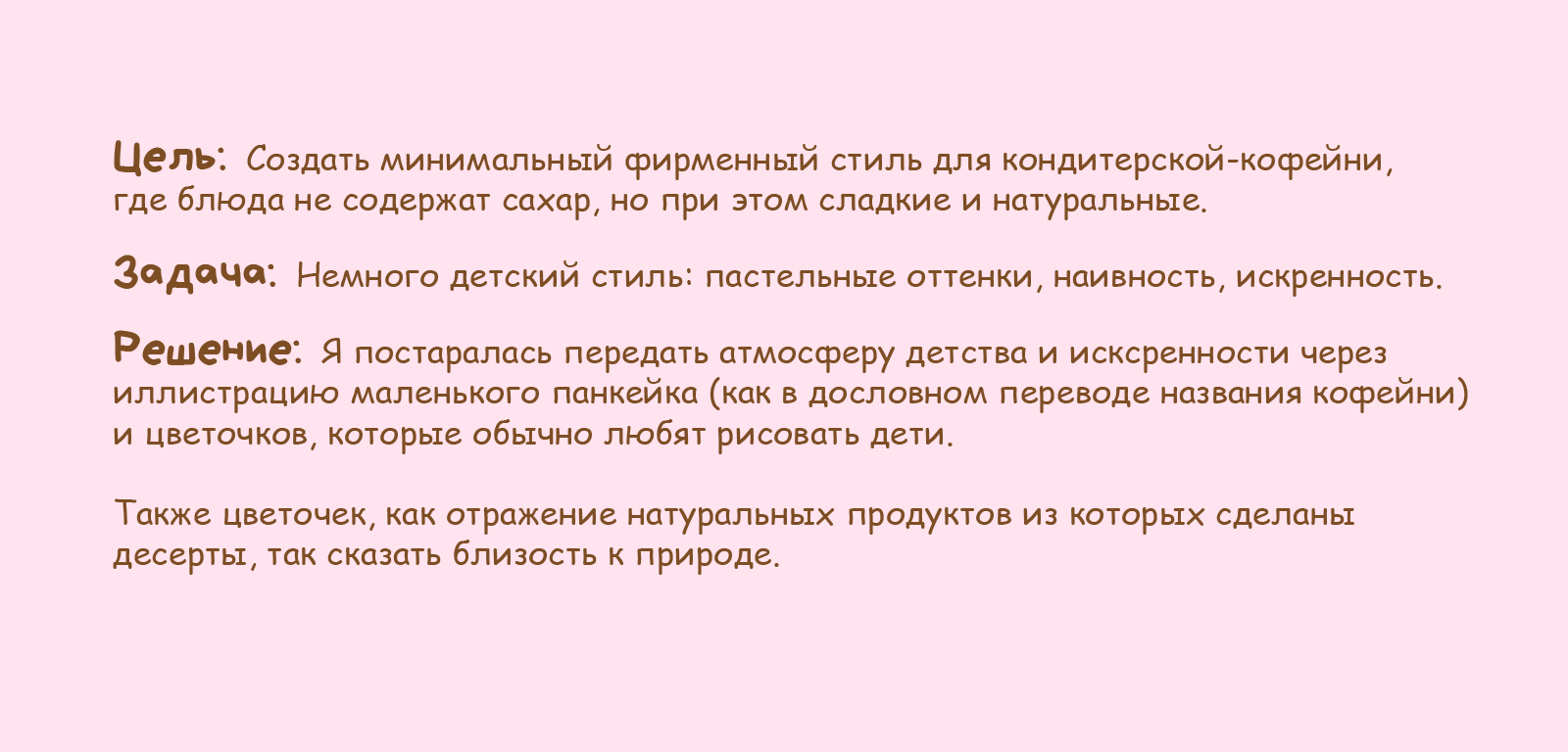 Кофейня-кондитерская "Little Pancakes" — Изображение №2 — Брендинг на Dprofile