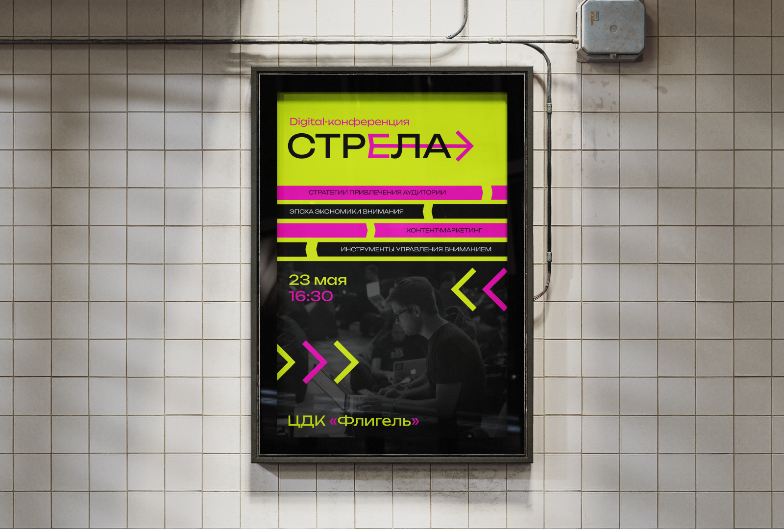 Digital-конференция "СТРЕЛА" — Изображение №3 — Брендинг, Графика на Dprofile