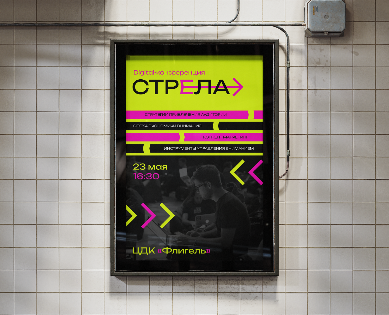 Digital-конференция "СТРЕЛА" — Брендинг, Графика на Dprofile