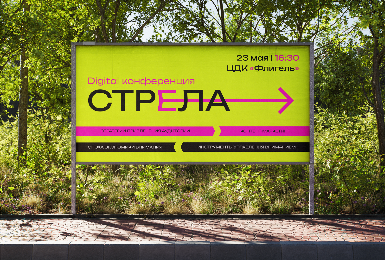 Digital-конференция "СТРЕЛА" — Изображение №2 — Брендинг, Графика на Dprofile